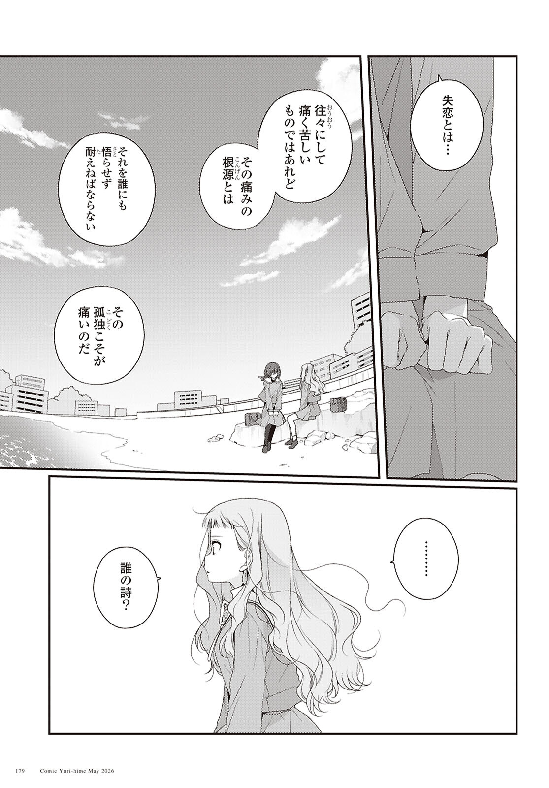 Watashi Datte Seishun Shitai desu yo, Hontou wa - Chapter 7 - Page 15
