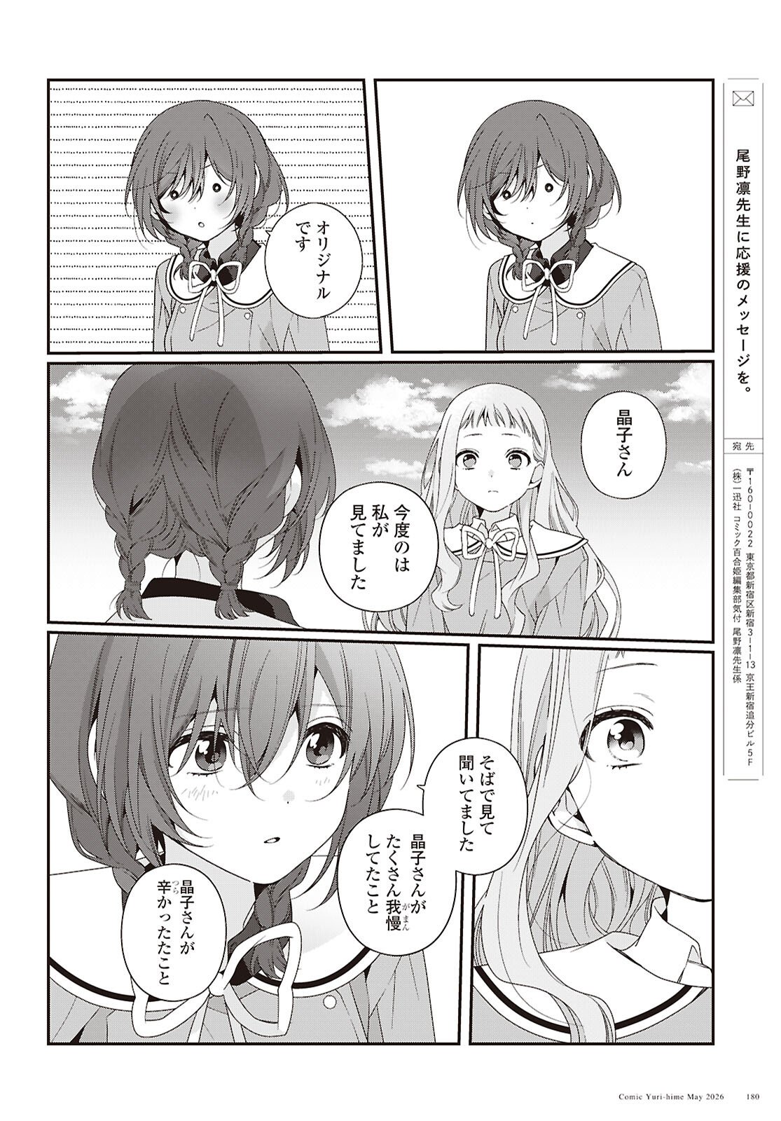 Watashi Datte Seishun Shitai desu yo, Hontou wa - Chapter 7 - Page 16