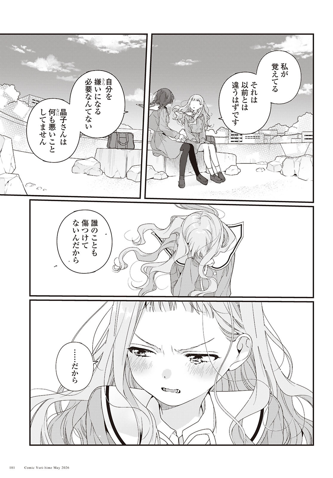 Watashi Datte Seishun Shitai desu yo, Hontou wa - Chapter 7 - Page 17