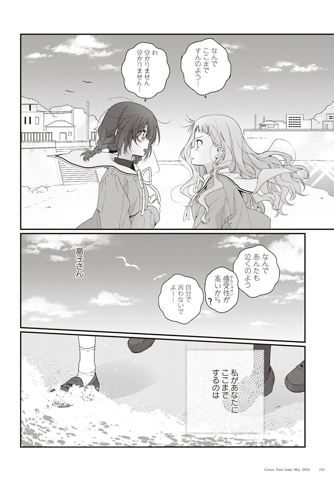 Watashi Datte Seishun Shitai desu yo, Hontou wa - Chapter 7 - Page 18