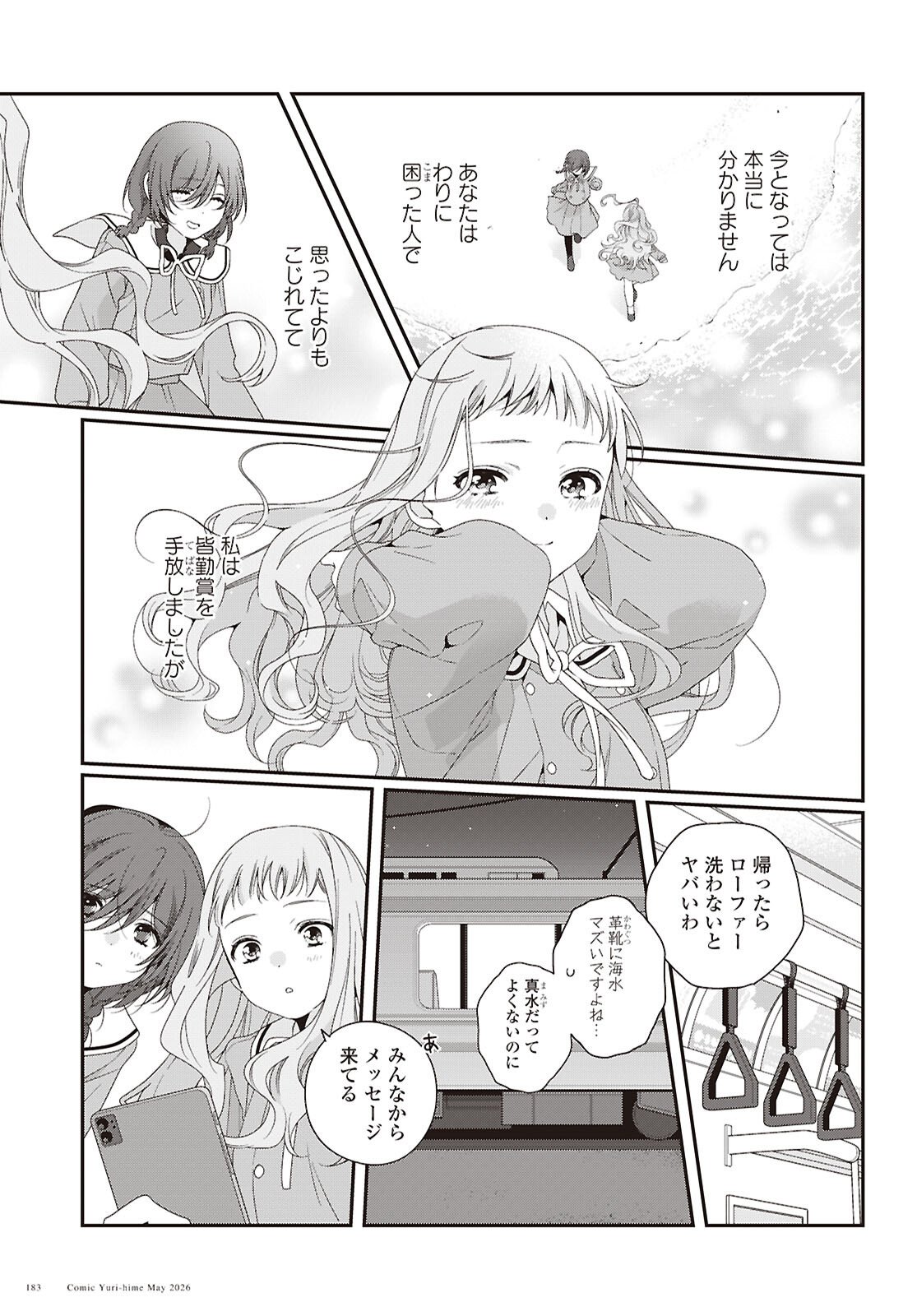 Watashi Datte Seishun Shitai desu yo, Hontou wa - Chapter 7 - Page 19