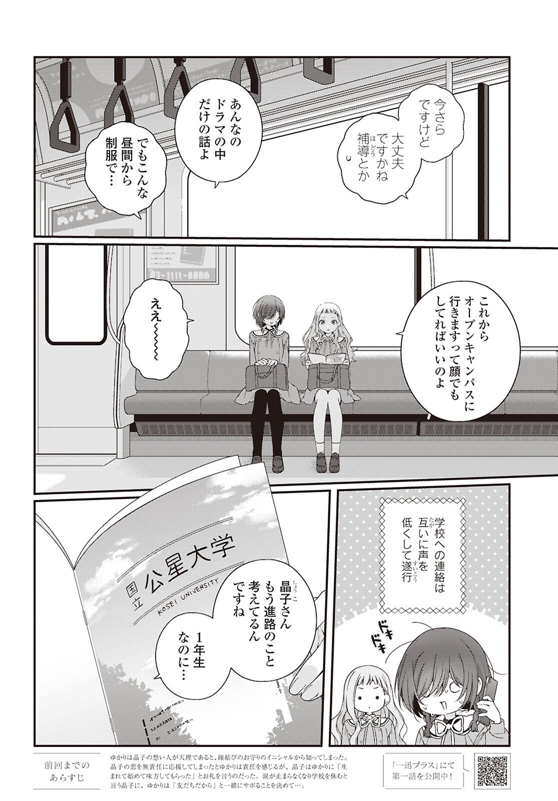 Watashi Datte Seishun Shitai desu yo, Hontou wa - Chapter 7 - Page 2