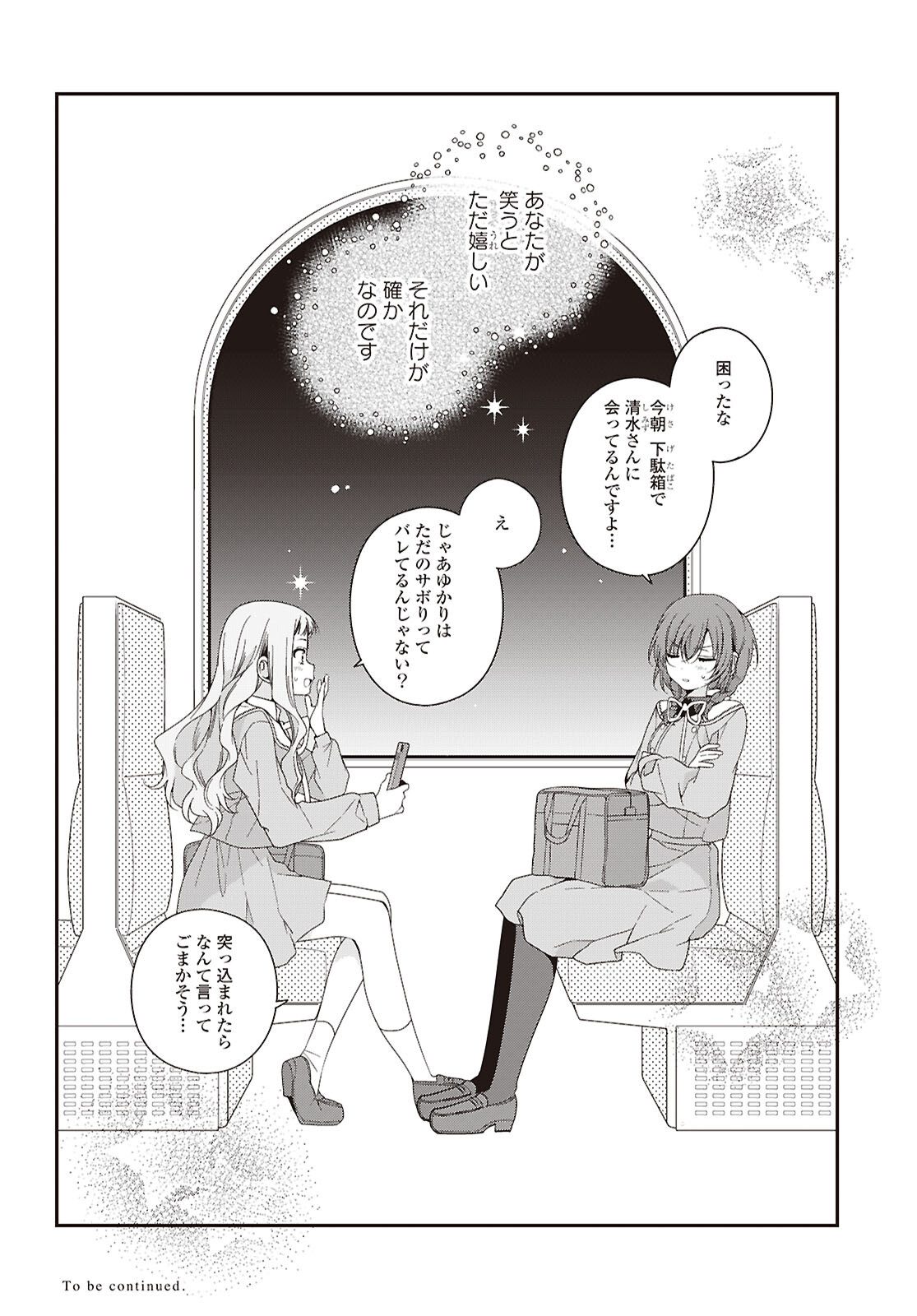 Watashi Datte Seishun Shitai desu yo, Hontou wa - Chapter 7 - Page 20