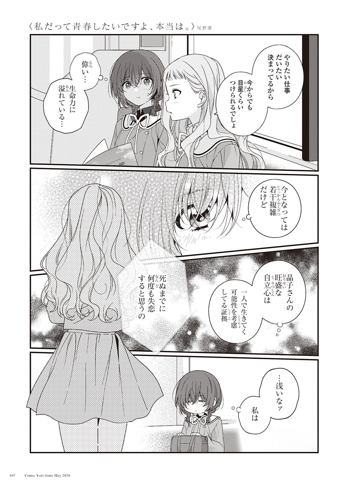 Watashi Datte Seishun Shitai desu yo, Hontou wa - Chapter 7 - Page 3