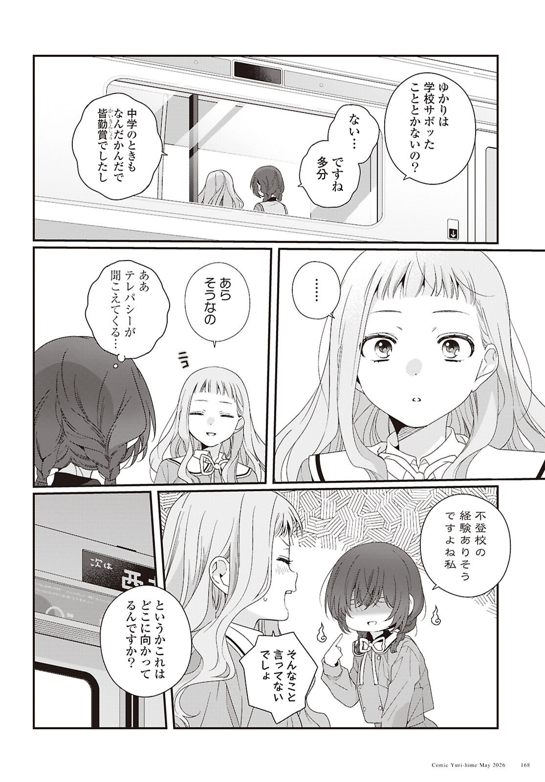 Watashi Datte Seishun Shitai desu yo, Hontou wa - Chapter 7 - Page 4