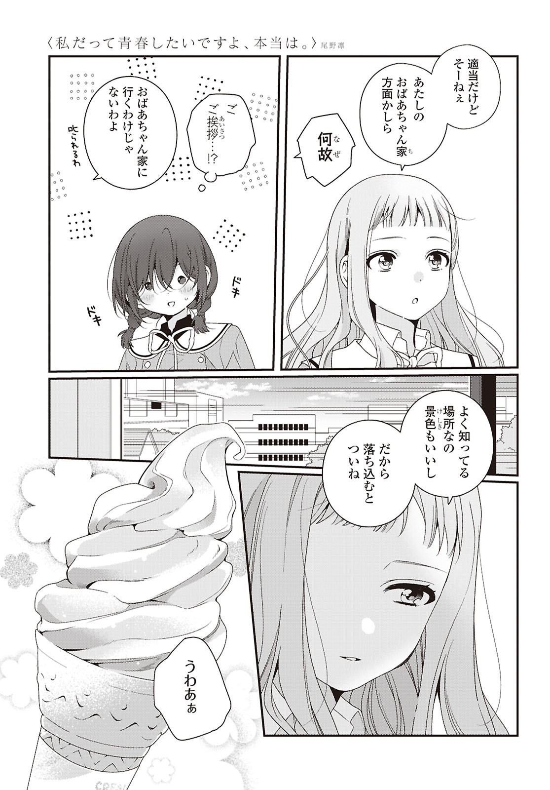Watashi Datte Seishun Shitai desu yo, Hontou wa - Chapter 7 - Page 5