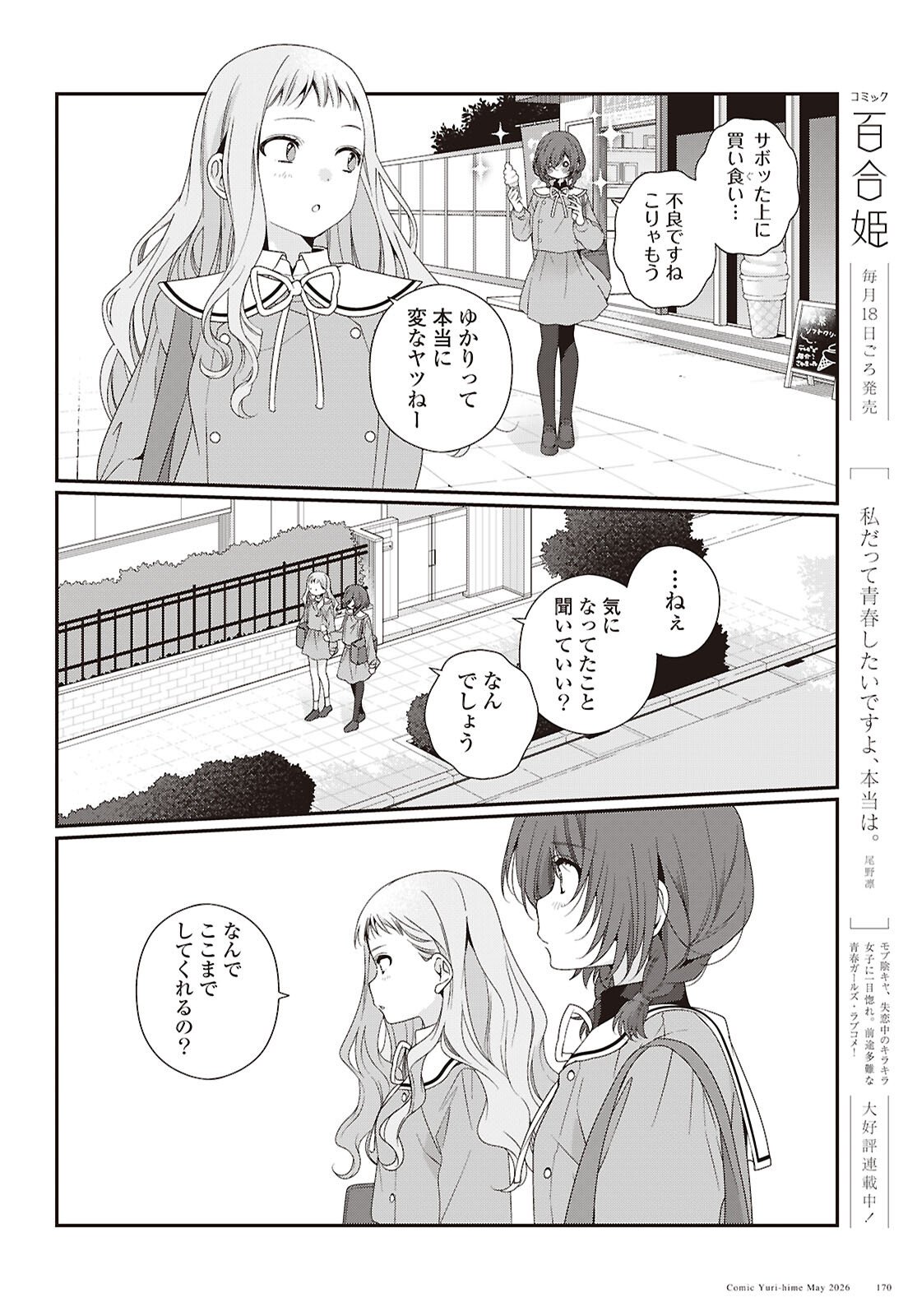 Watashi Datte Seishun Shitai desu yo, Hontou wa - Chapter 7 - Page 6