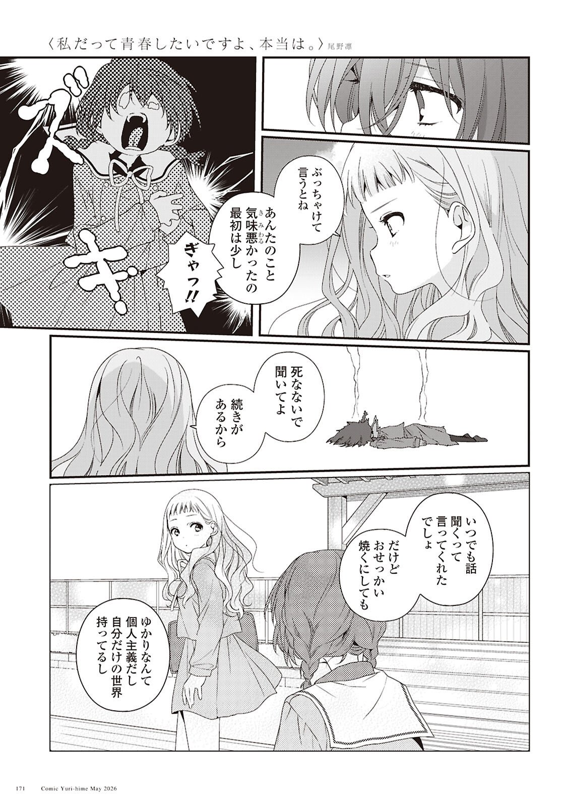 Watashi Datte Seishun Shitai desu yo, Hontou wa - Chapter 7 - Page 7