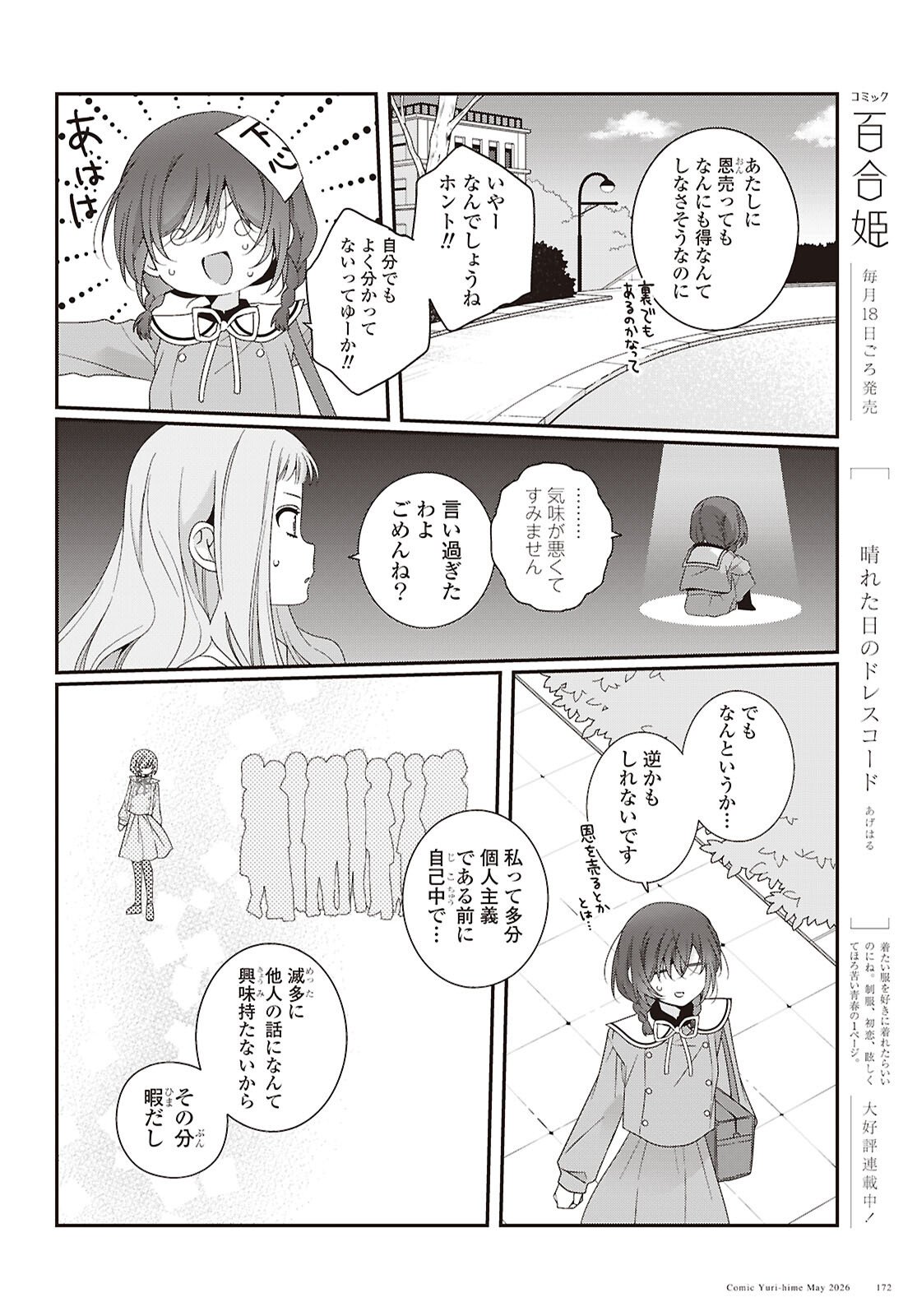 Watashi Datte Seishun Shitai desu yo, Hontou wa - Chapter 7 - Page 8