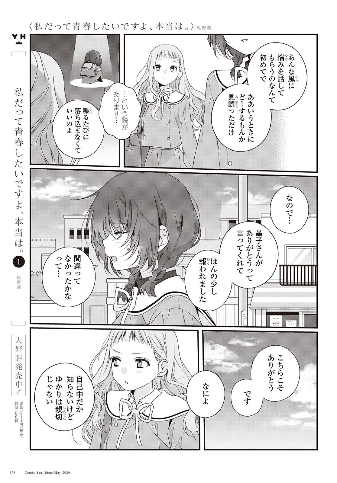 Watashi Datte Seishun Shitai desu yo, Hontou wa - Chapter 7 - Page 9