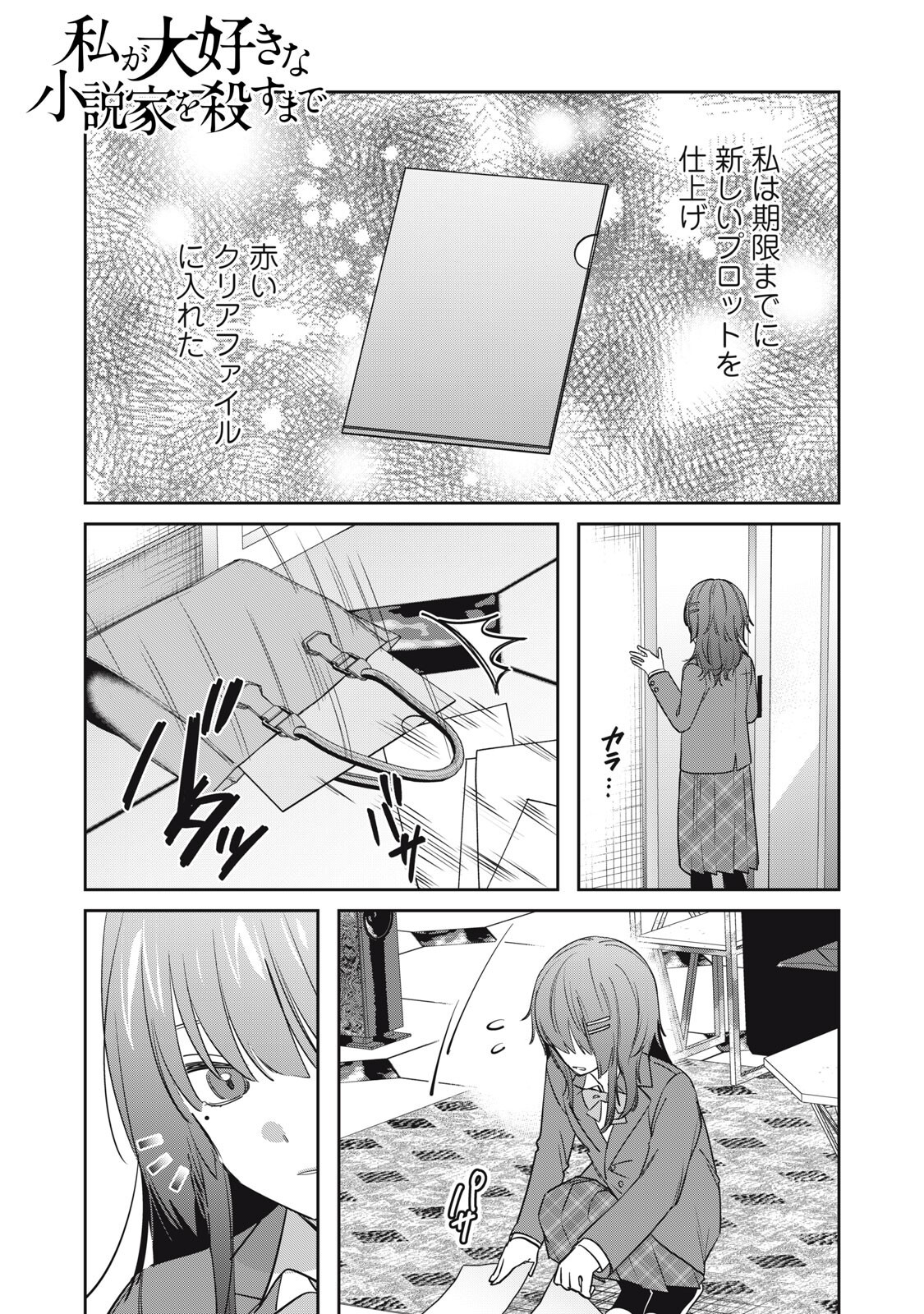Watashi Ga Daisuki Na Shousetsuka Wo Korosu Made - Chapter 20 - Page 1