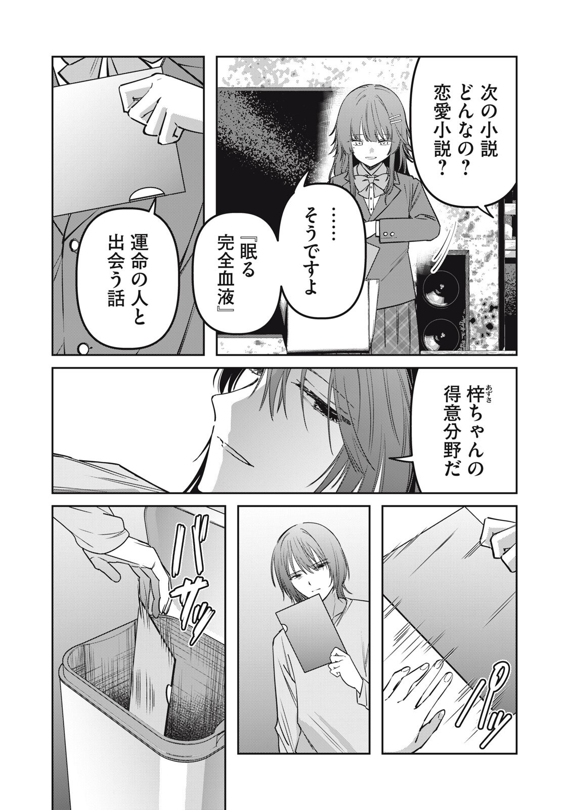 Watashi Ga Daisuki Na Shousetsuka Wo Korosu Made - Chapter 20 - Page 10