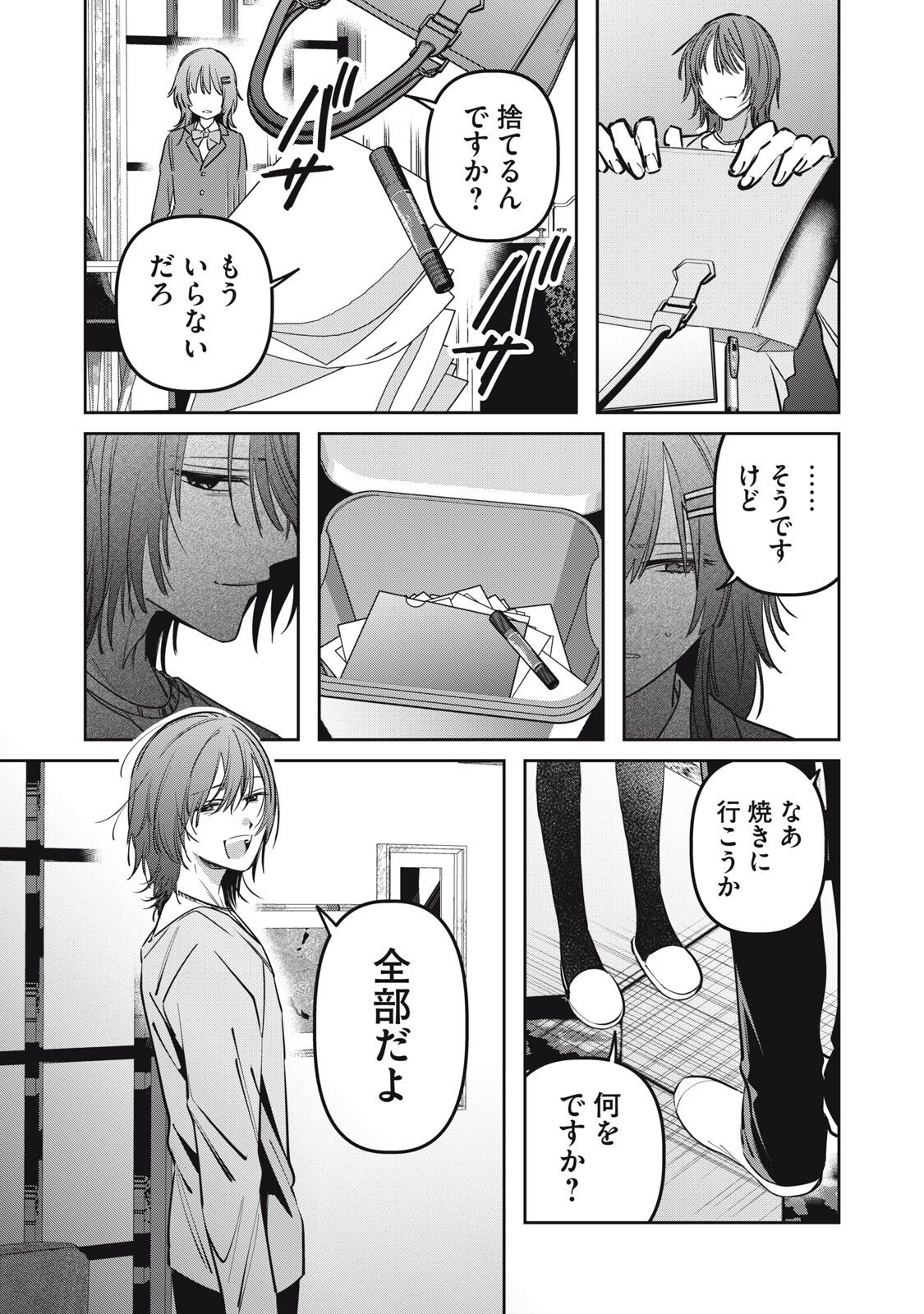 Watashi Ga Daisuki Na Shousetsuka Wo Korosu Made - Chapter 20 - Page 11