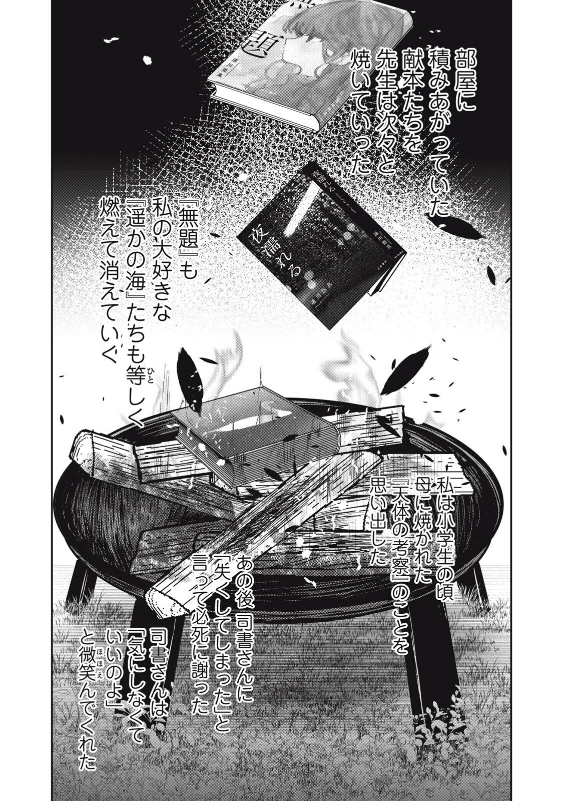 Watashi Ga Daisuki Na Shousetsuka Wo Korosu Made - Chapter 20 - Page 13
