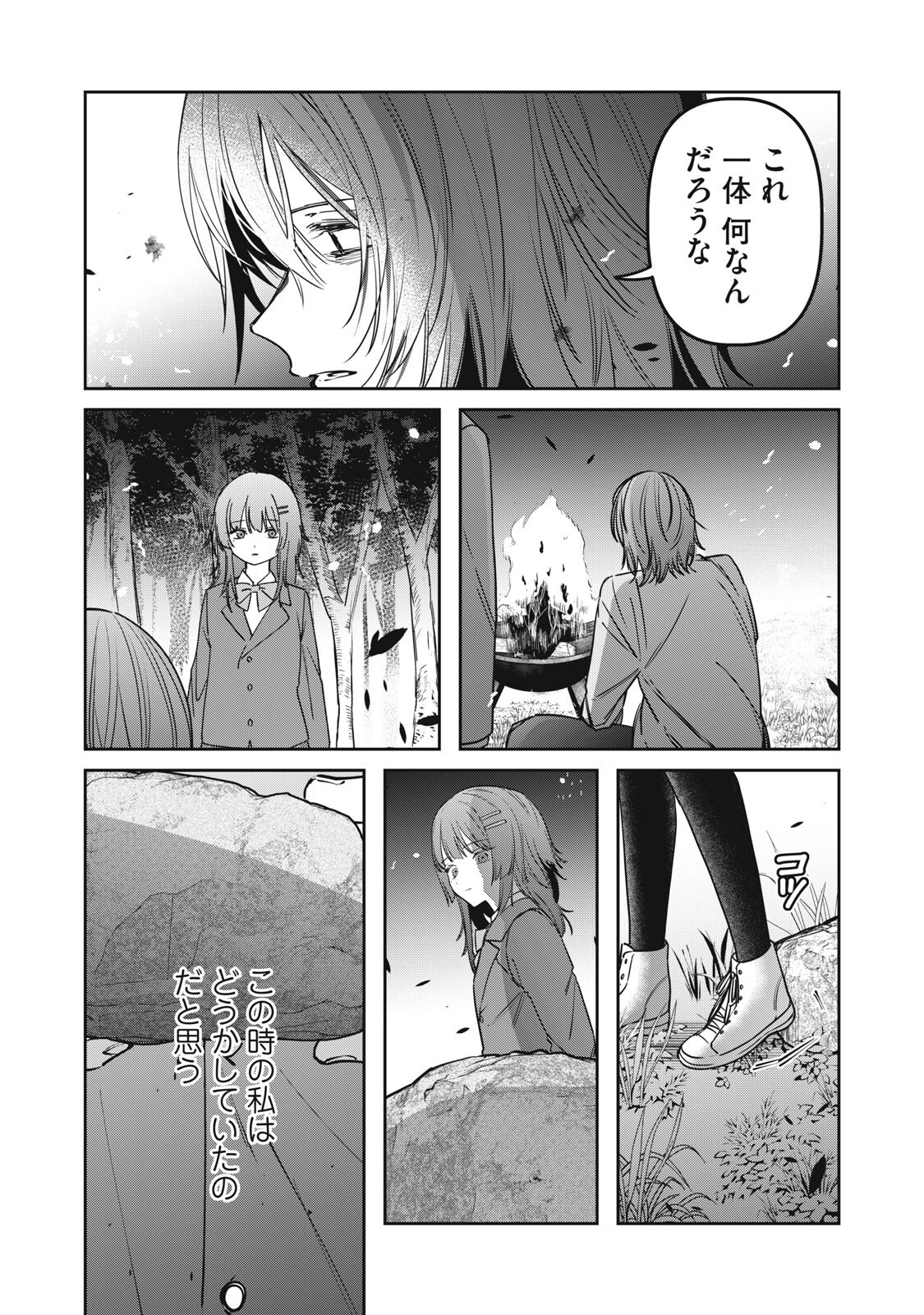 Watashi Ga Daisuki Na Shousetsuka Wo Korosu Made - Chapter 20 - Page 14