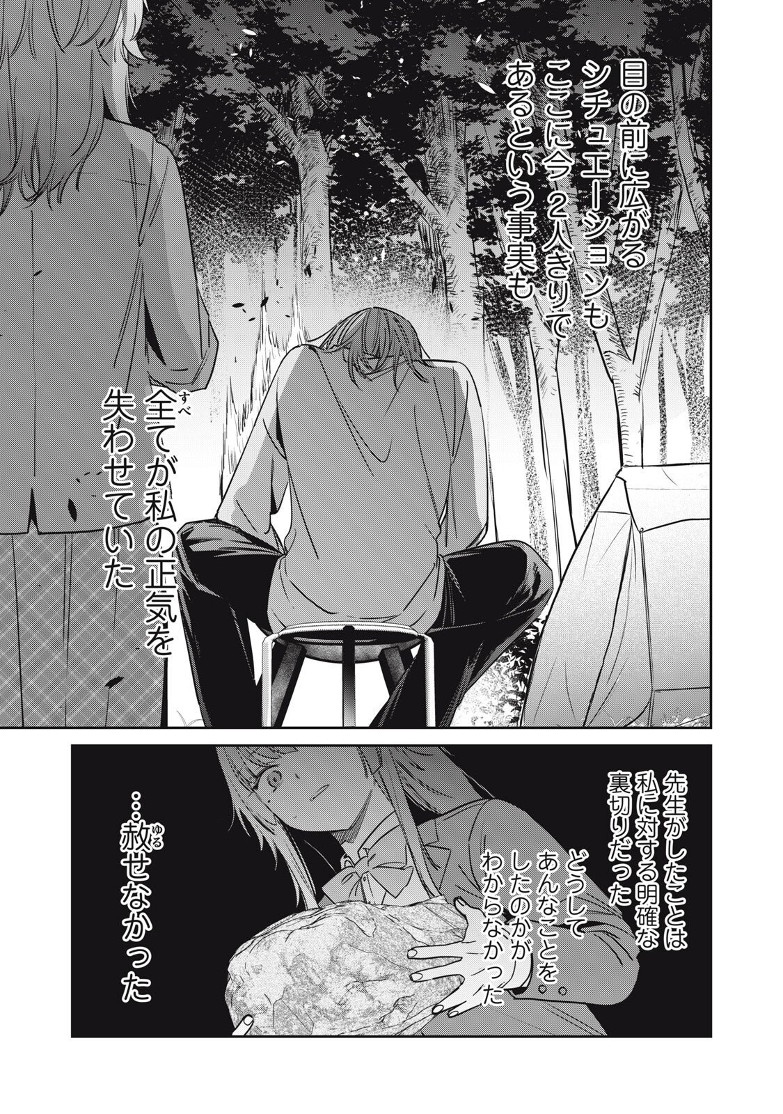 Watashi Ga Daisuki Na Shousetsuka Wo Korosu Made - Chapter 20 - Page 15