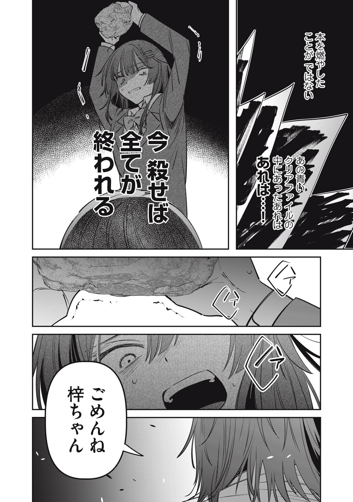 Watashi Ga Daisuki Na Shousetsuka Wo Korosu Made - Chapter 20 - Page 16