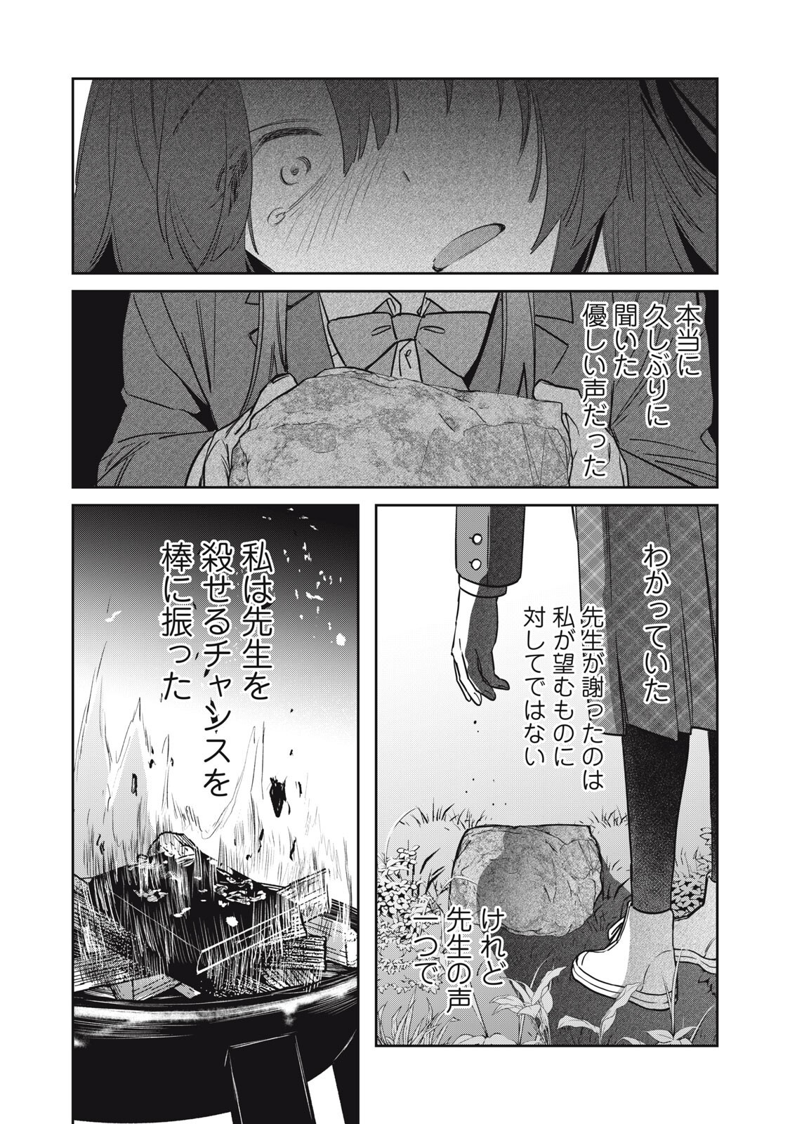 Watashi Ga Daisuki Na Shousetsuka Wo Korosu Made - Chapter 20 - Page 18