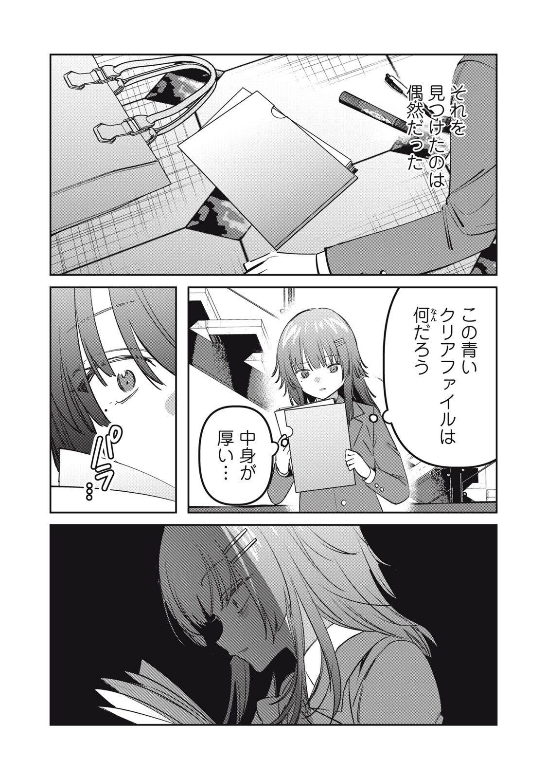 Watashi Ga Daisuki Na Shousetsuka Wo Korosu Made - Chapter 20 - Page 2