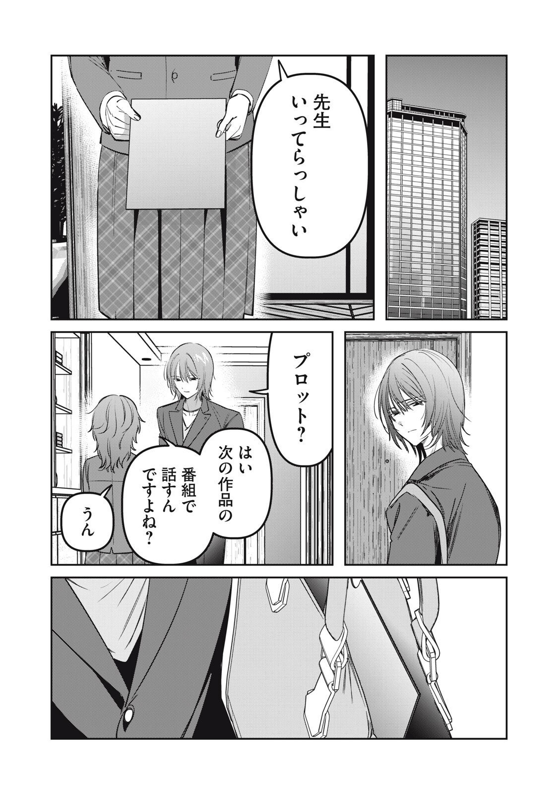 Watashi Ga Daisuki Na Shousetsuka Wo Korosu Made - Chapter 20 - Page 4