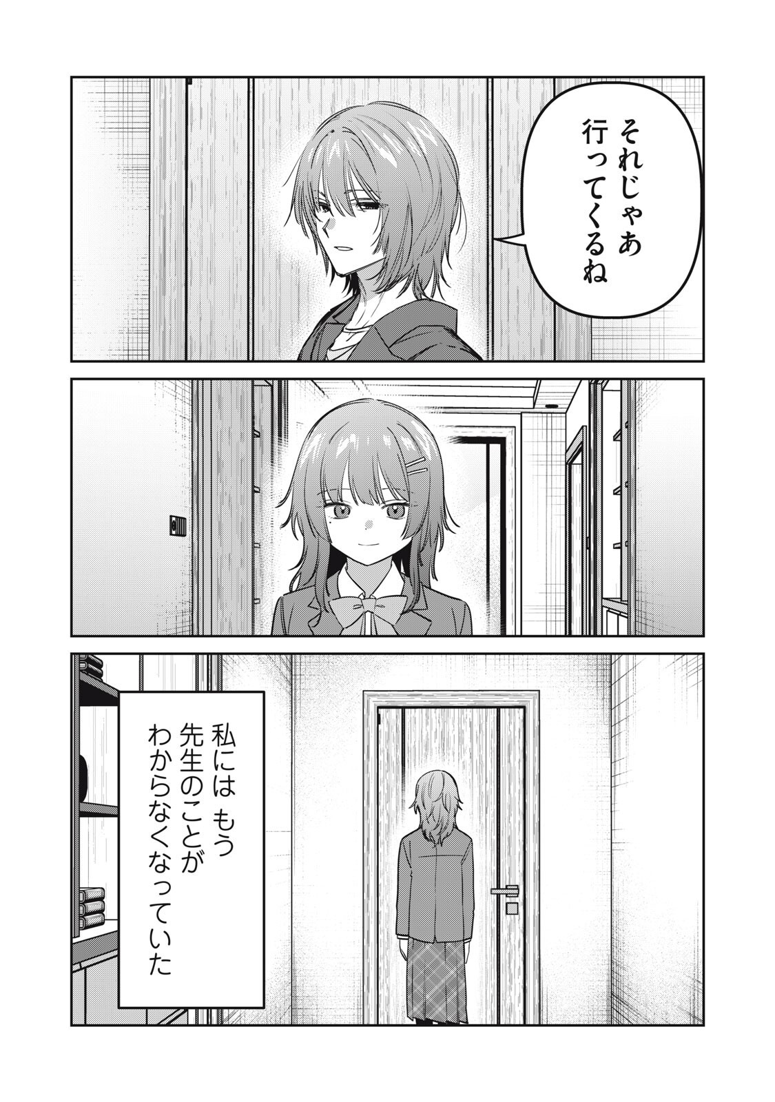 Watashi Ga Daisuki Na Shousetsuka Wo Korosu Made - Chapter 20 - Page 5