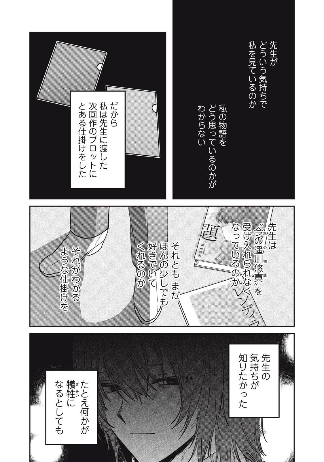 Watashi Ga Daisuki Na Shousetsuka Wo Korosu Made - Chapter 20 - Page 6