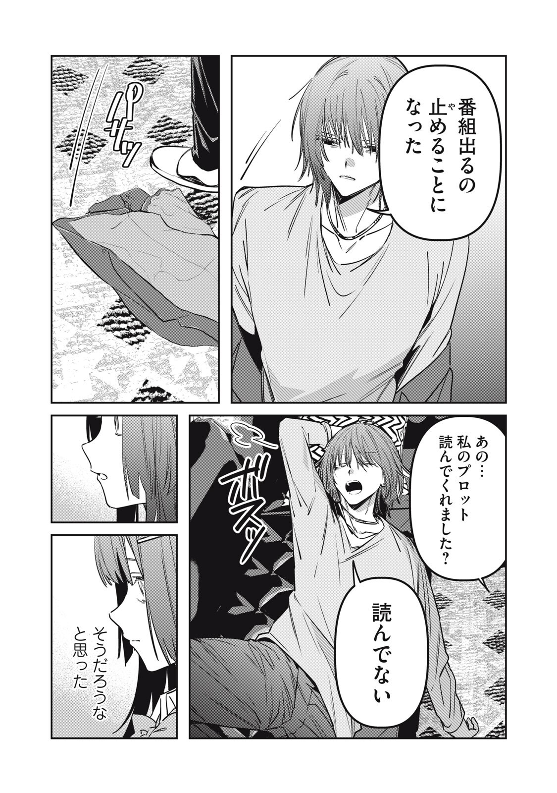 Watashi Ga Daisuki Na Shousetsuka Wo Korosu Made - Chapter 20 - Page 9