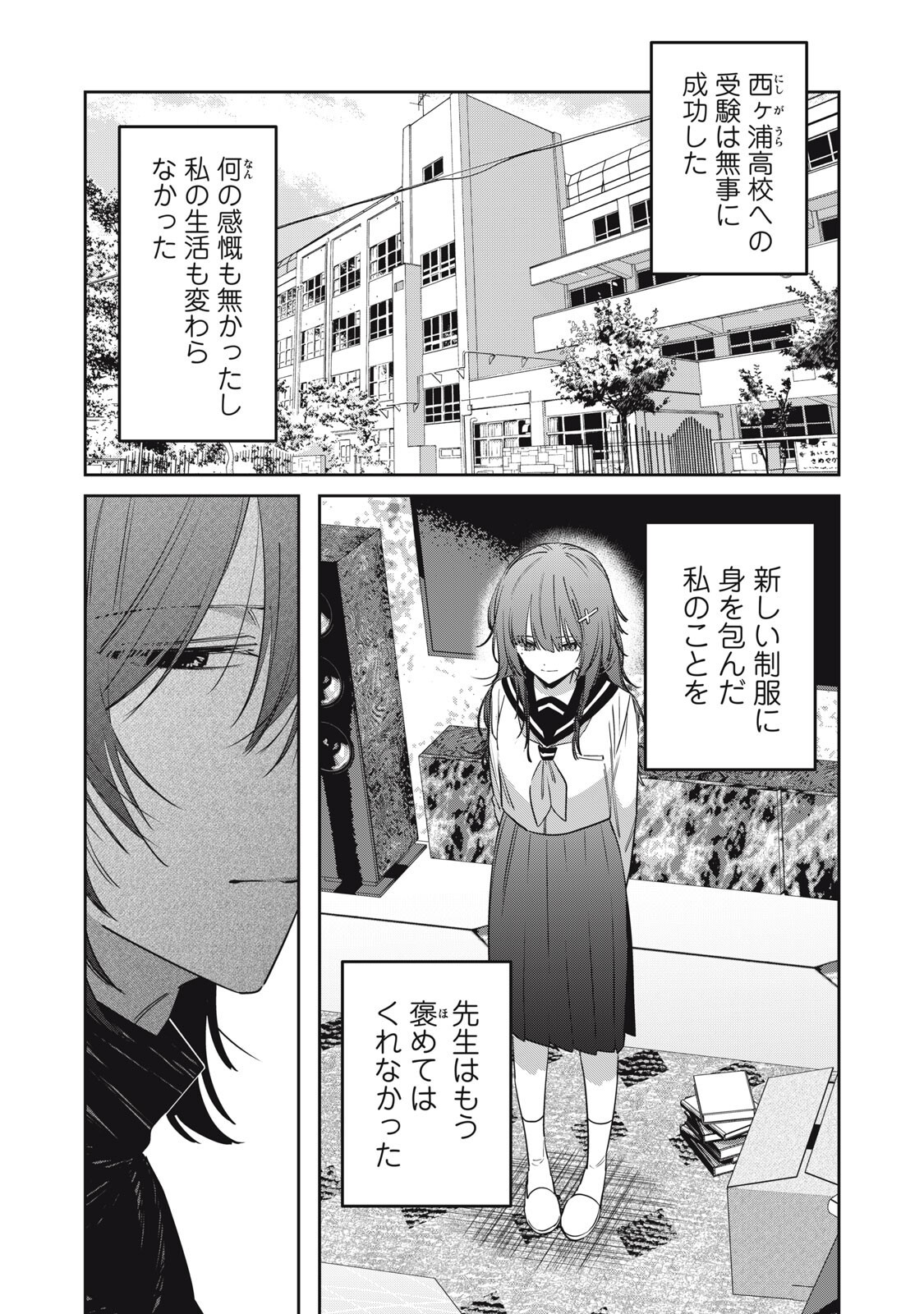 Watashi Ga Daisuki Na Shousetsuka Wo Korosu Made - Chapter 21 - Page 1