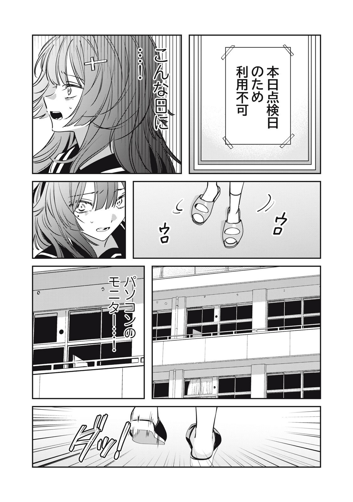 Watashi Ga Daisuki Na Shousetsuka Wo Korosu Made - Chapter 21 - Page 10