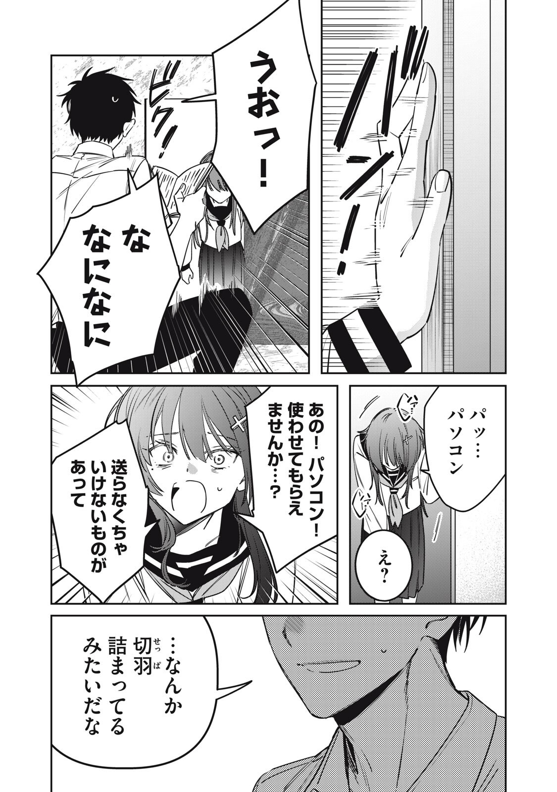 Watashi Ga Daisuki Na Shousetsuka Wo Korosu Made - Chapter 21 - Page 11