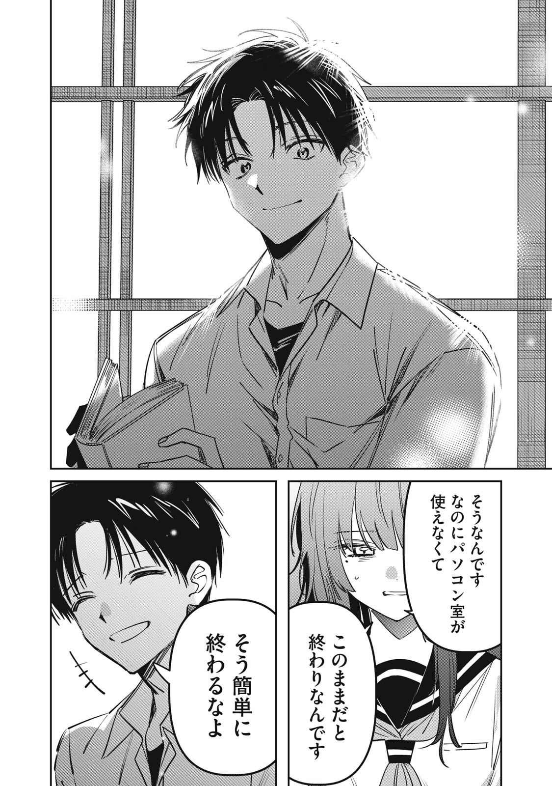 Watashi Ga Daisuki Na Shousetsuka Wo Korosu Made - Chapter 21 - Page 12