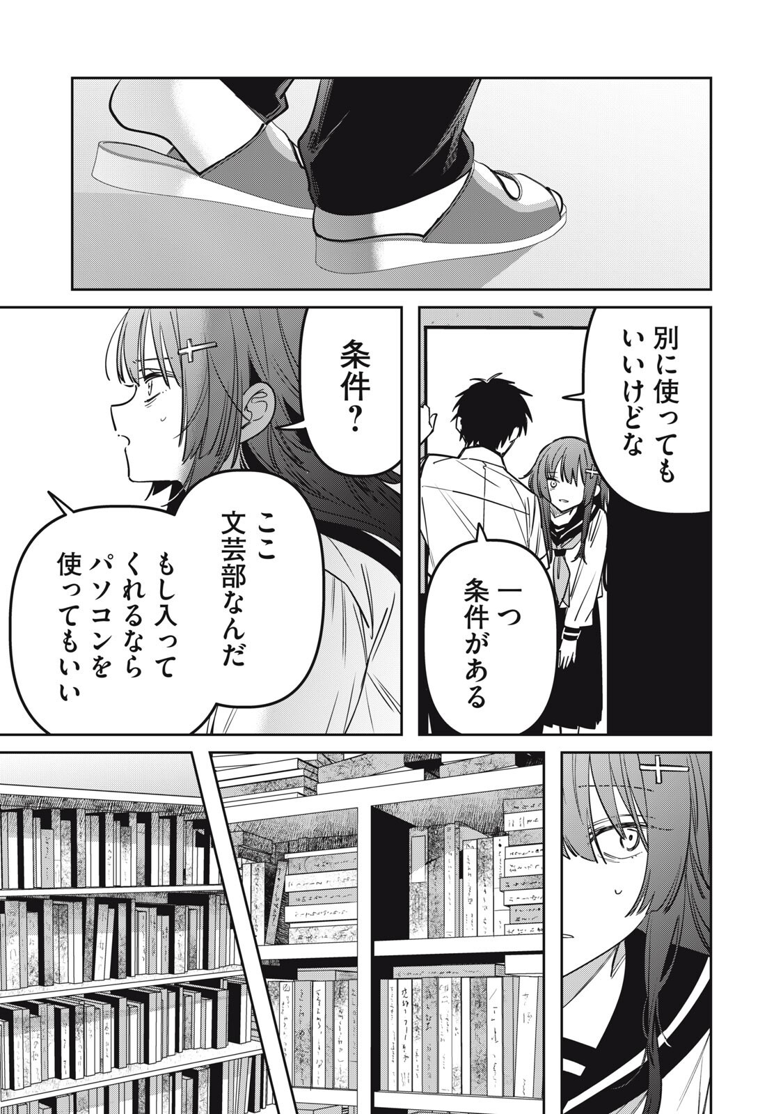Watashi Ga Daisuki Na Shousetsuka Wo Korosu Made - Chapter 21 - Page 13