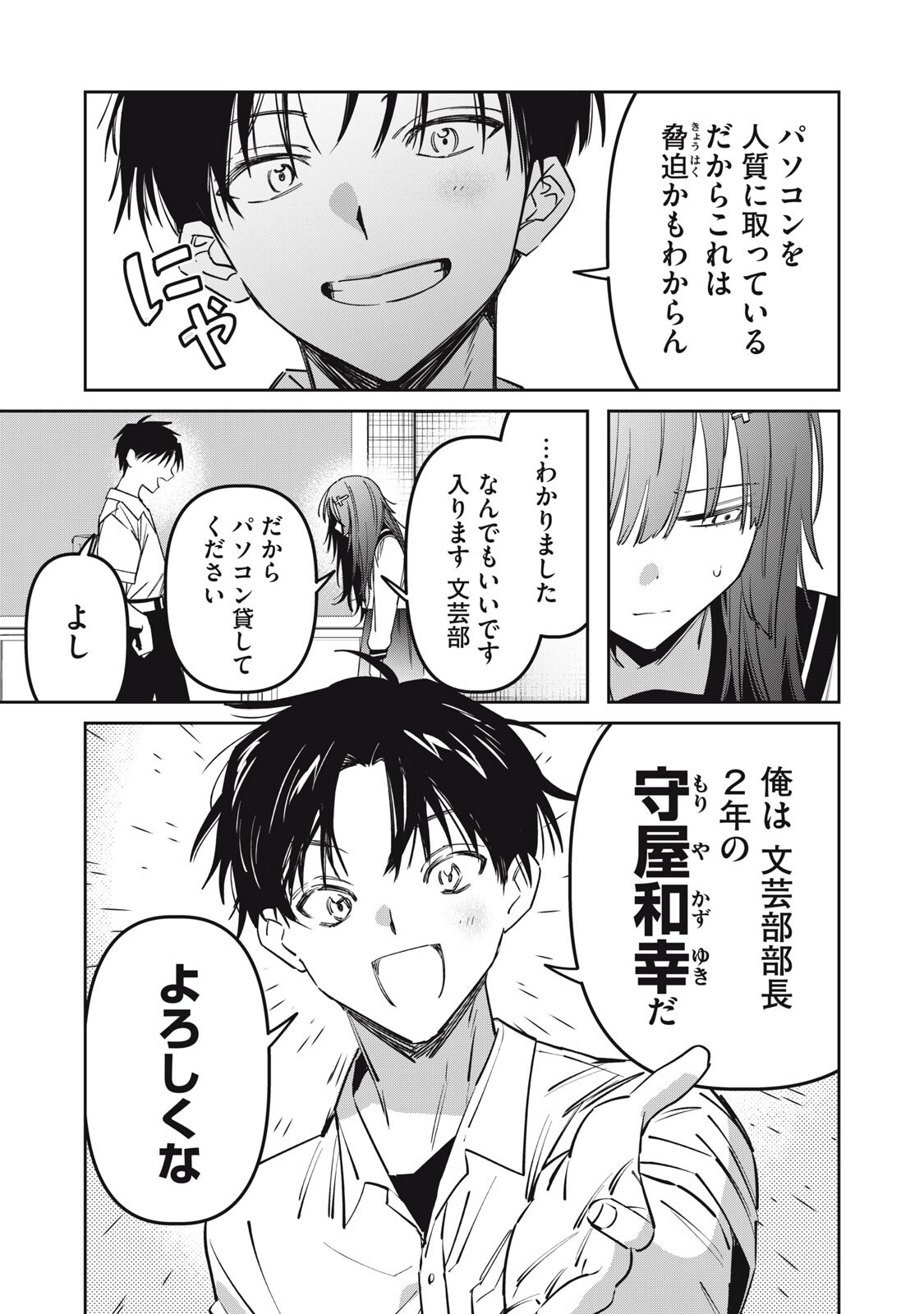 Watashi Ga Daisuki Na Shousetsuka Wo Korosu Made - Chapter 21 - Page 15