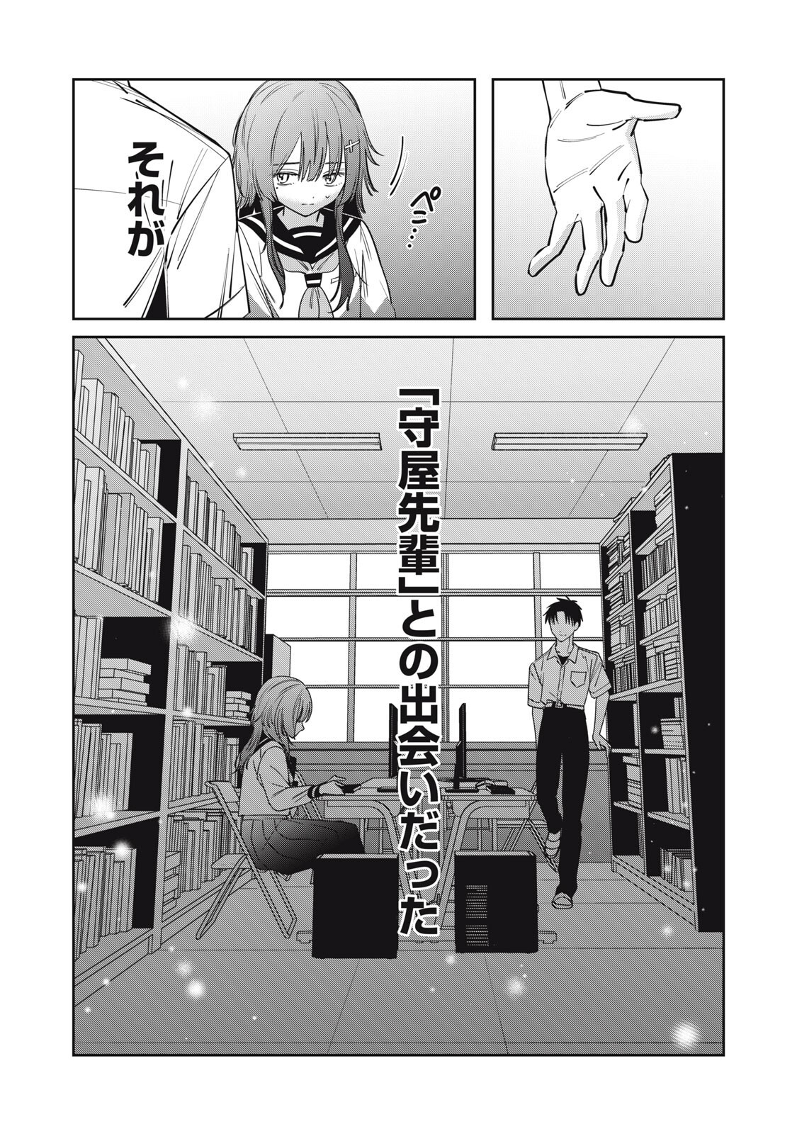 Watashi Ga Daisuki Na Shousetsuka Wo Korosu Made - Chapter 21 - Page 16