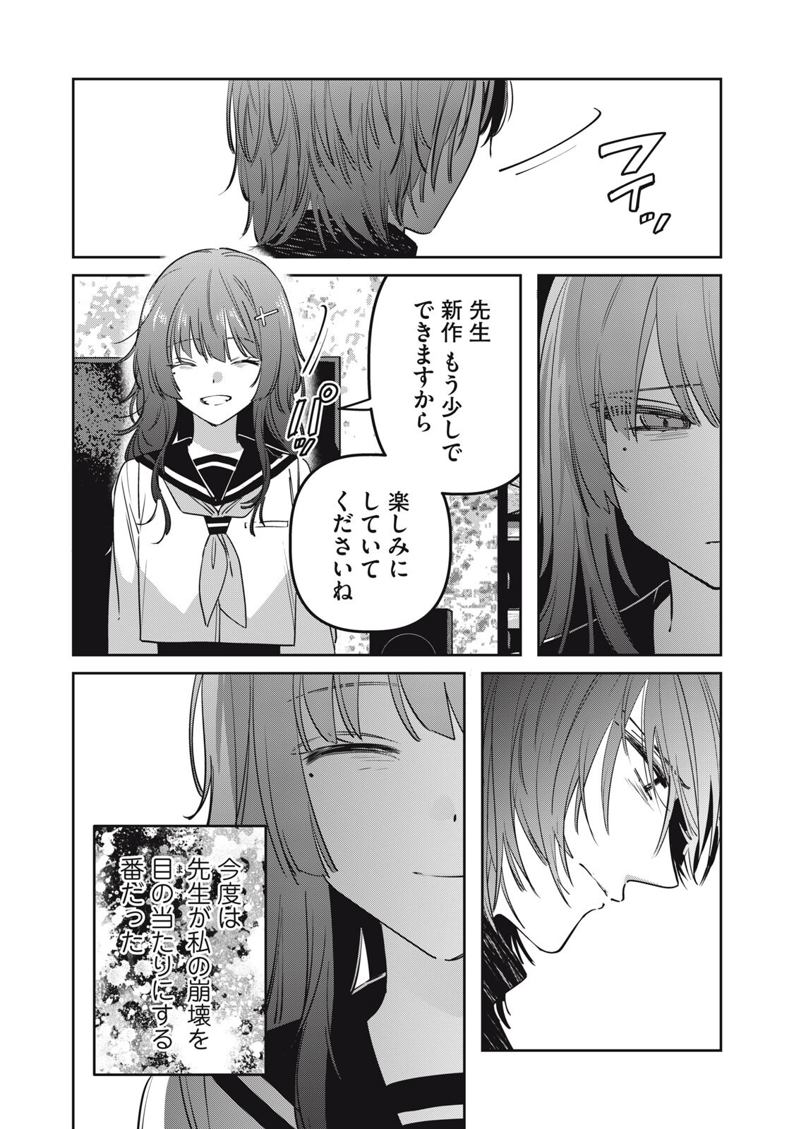 Watashi Ga Daisuki Na Shousetsuka Wo Korosu Made - Chapter 21 - Page 2