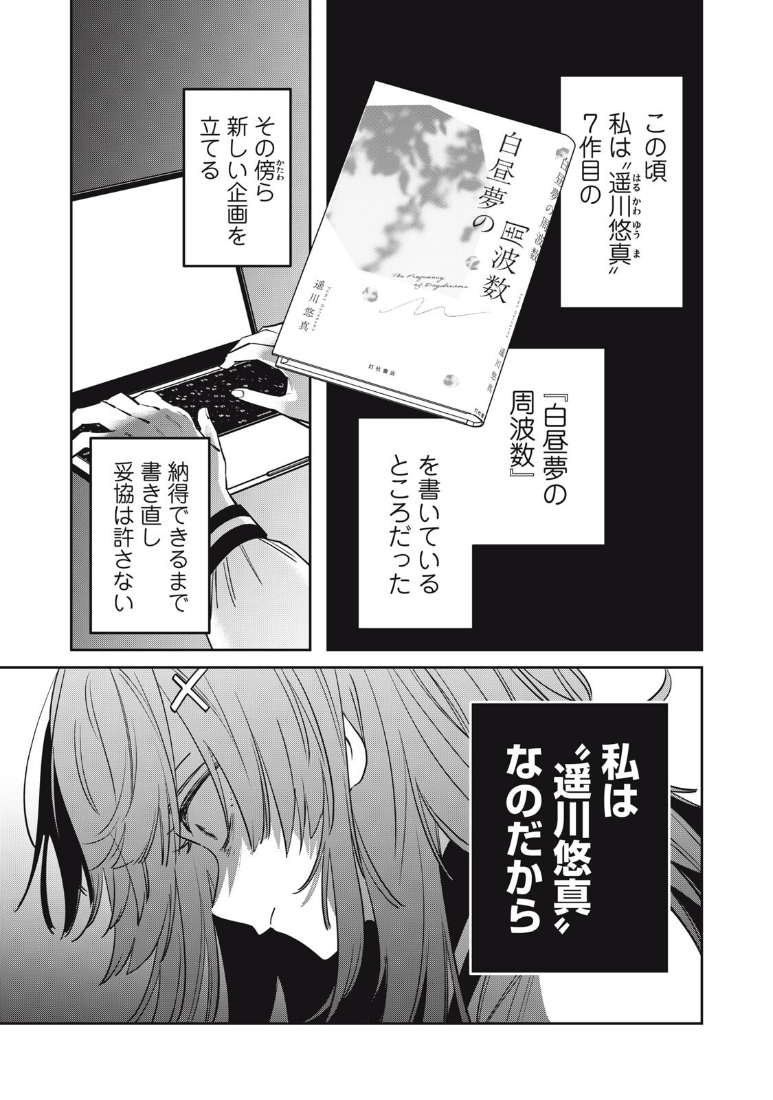 Watashi Ga Daisuki Na Shousetsuka Wo Korosu Made - Chapter 21 - Page 3