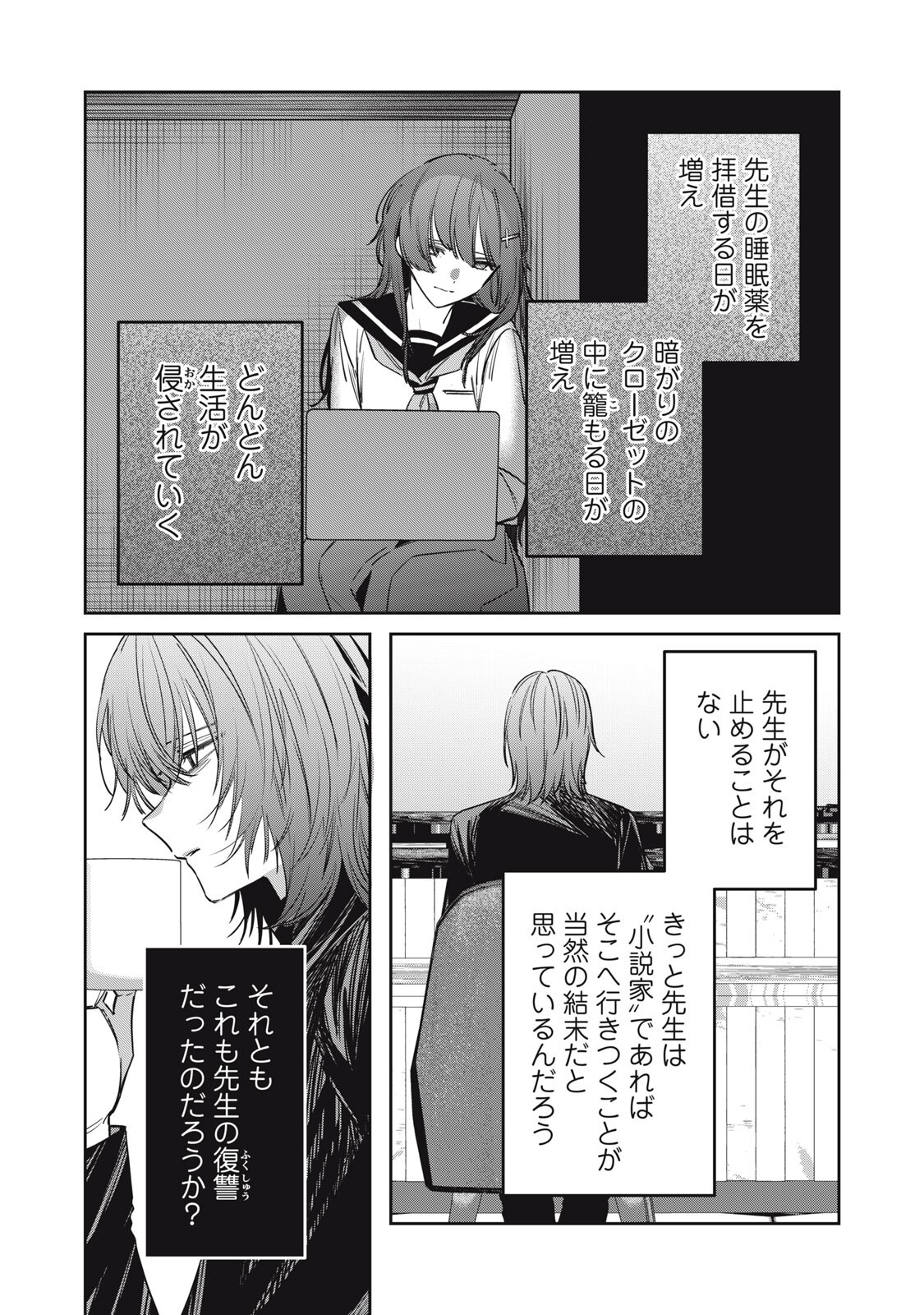 Watashi Ga Daisuki Na Shousetsuka Wo Korosu Made - Chapter 21 - Page 4