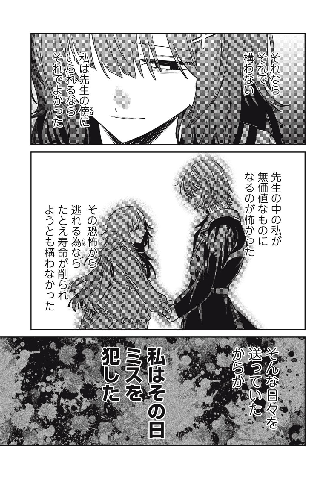 Watashi Ga Daisuki Na Shousetsuka Wo Korosu Made - Chapter 21 - Page 5