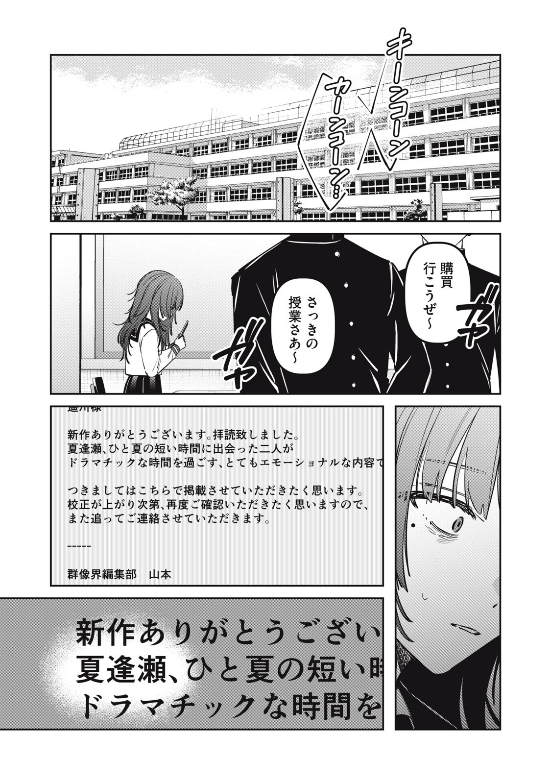 Watashi Ga Daisuki Na Shousetsuka Wo Korosu Made - Chapter 21 - Page 7