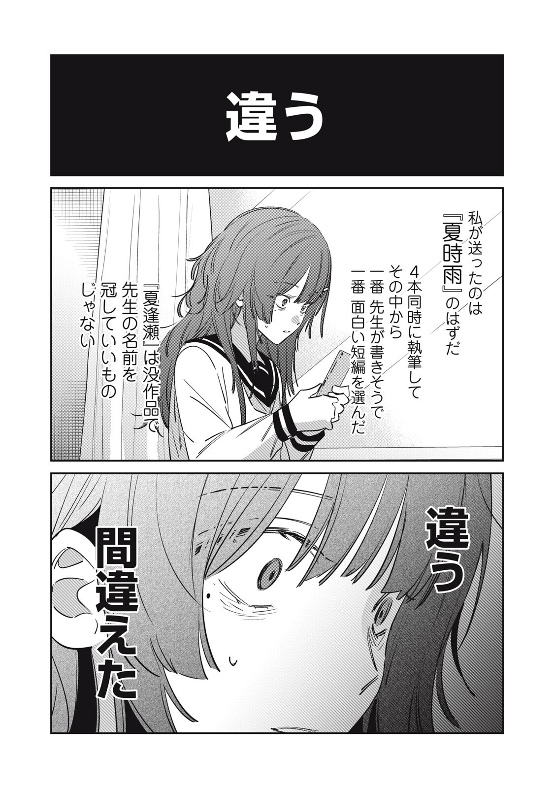 Watashi Ga Daisuki Na Shousetsuka Wo Korosu Made - Chapter 21 - Page 8
