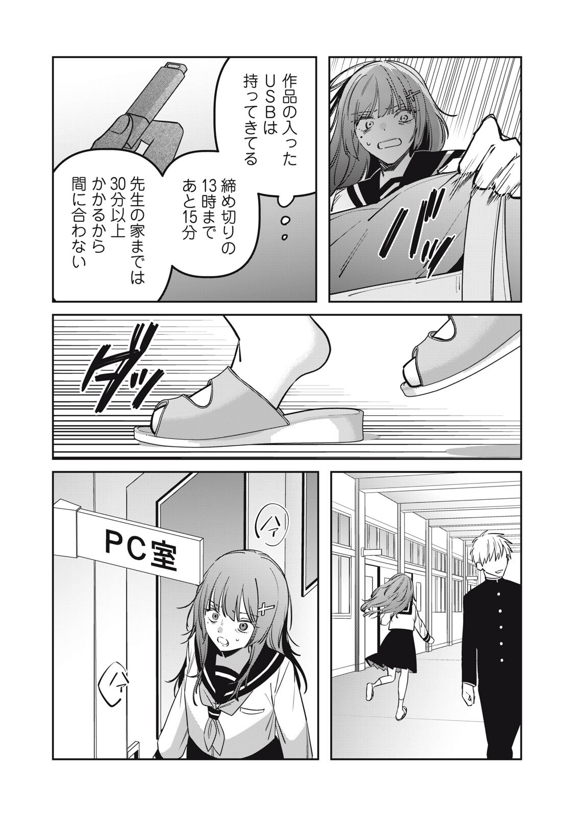 Watashi Ga Daisuki Na Shousetsuka Wo Korosu Made - Chapter 21 - Page 9