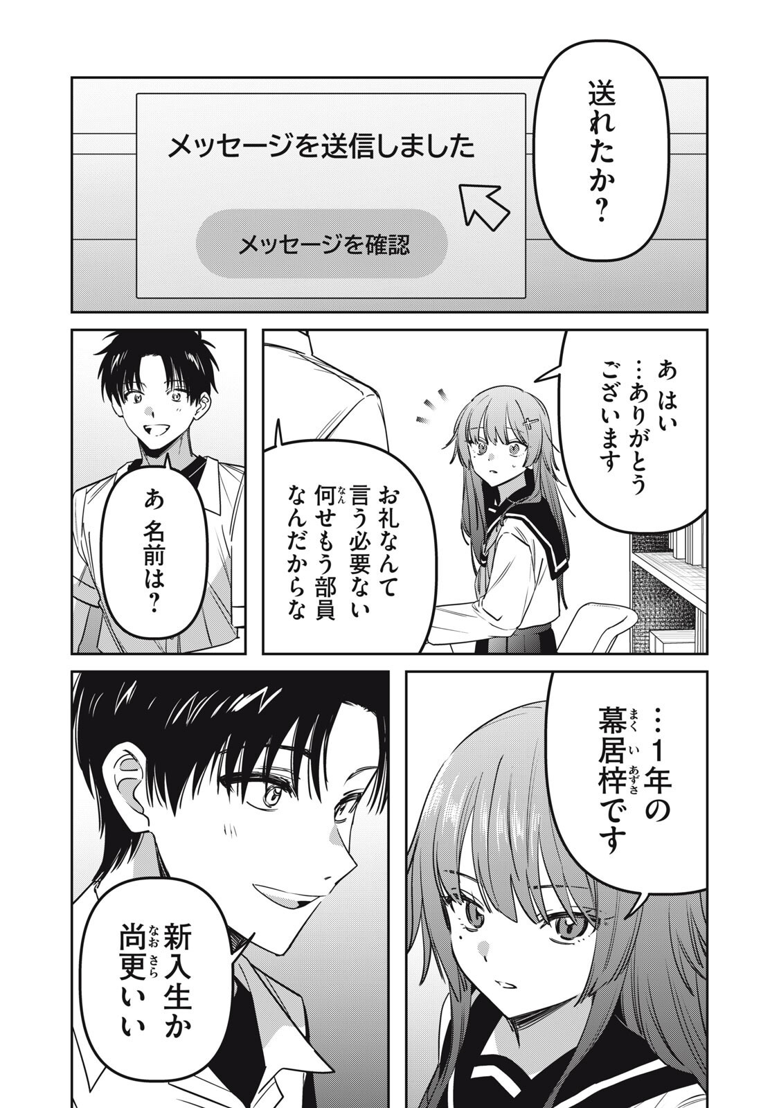 Watashi Ga Daisuki Na Shousetsuka Wo Korosu Made - Chapter 22 - Page 1