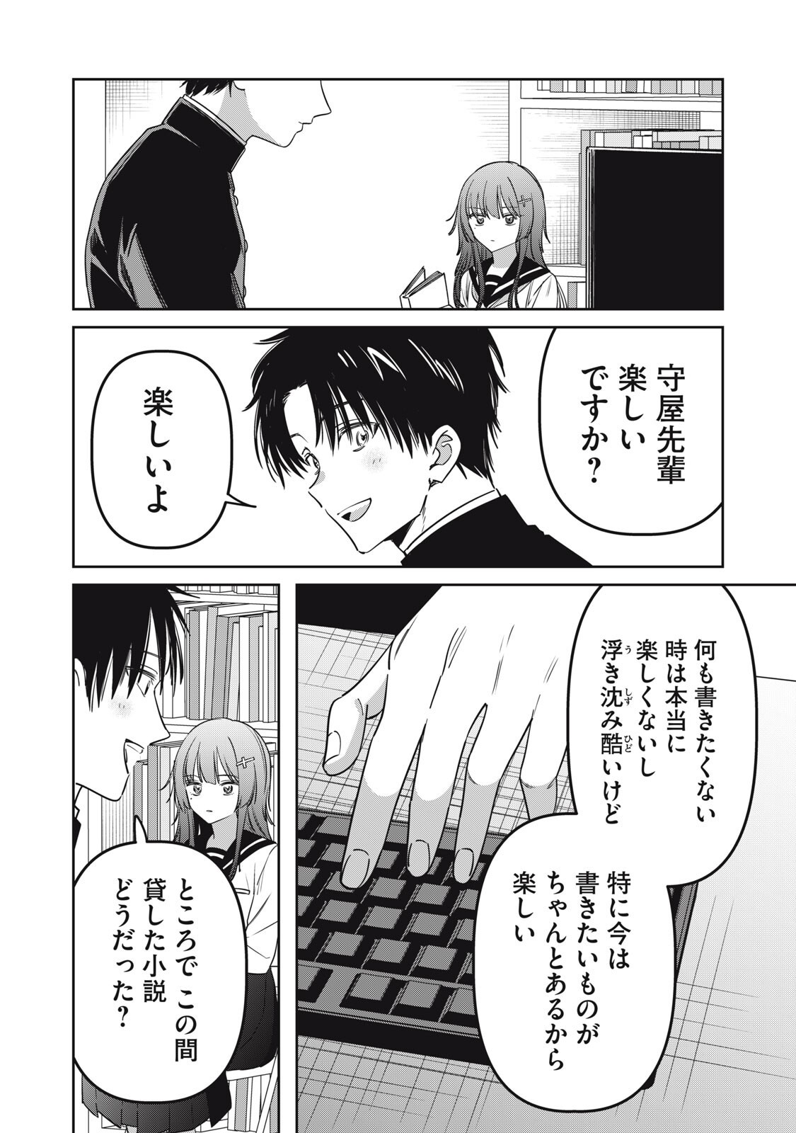 Watashi Ga Daisuki Na Shousetsuka Wo Korosu Made - Chapter 22 - Page 10