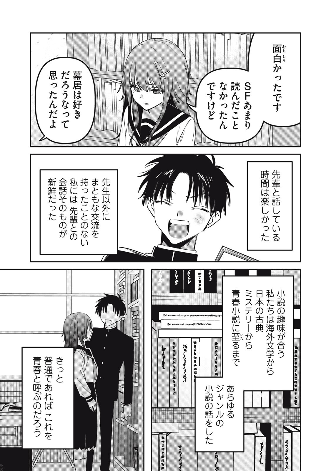 Watashi Ga Daisuki Na Shousetsuka Wo Korosu Made - Chapter 22 - Page 11