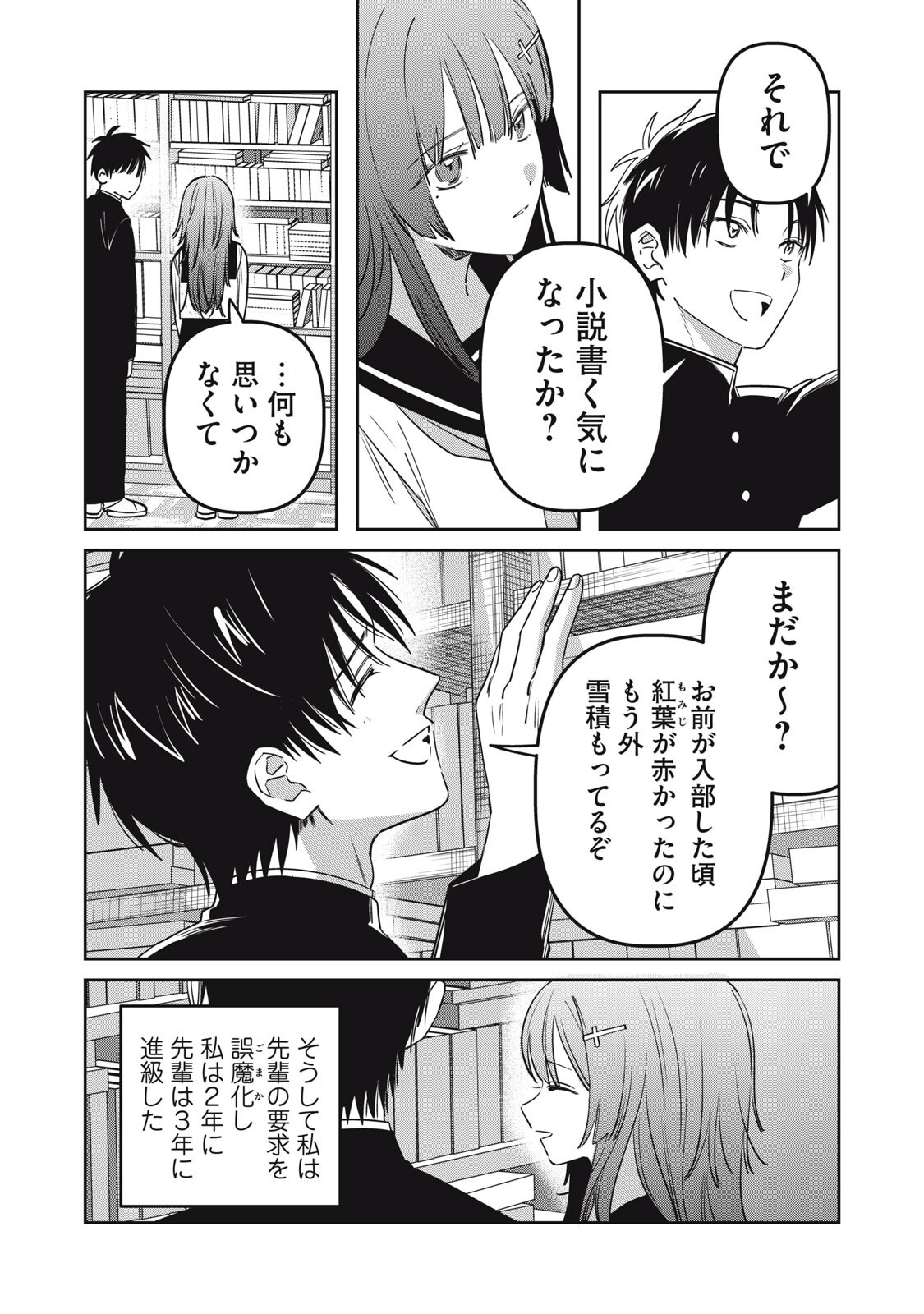 Watashi Ga Daisuki Na Shousetsuka Wo Korosu Made - Chapter 22 - Page 12