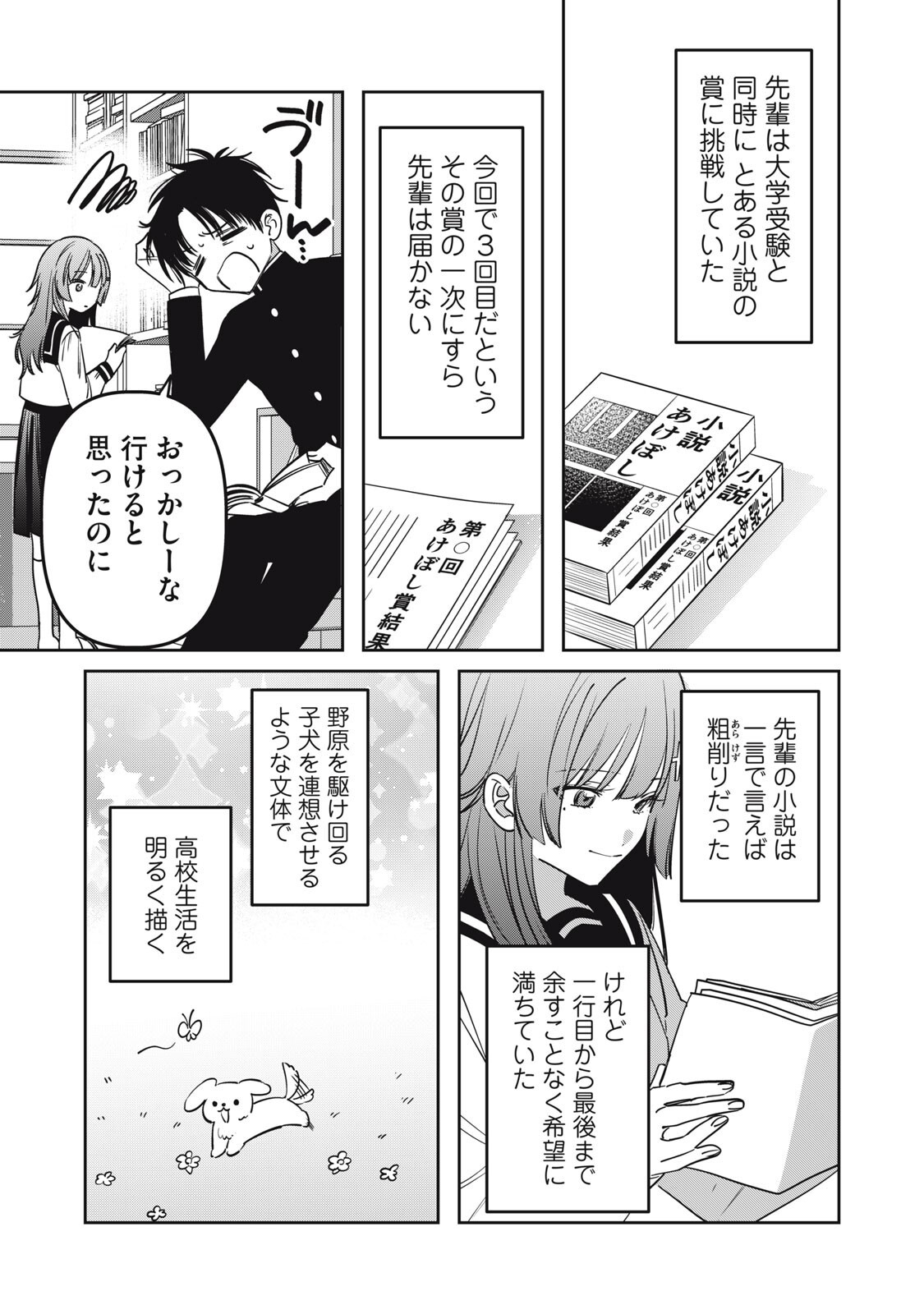 Watashi Ga Daisuki Na Shousetsuka Wo Korosu Made - Chapter 22 - Page 13