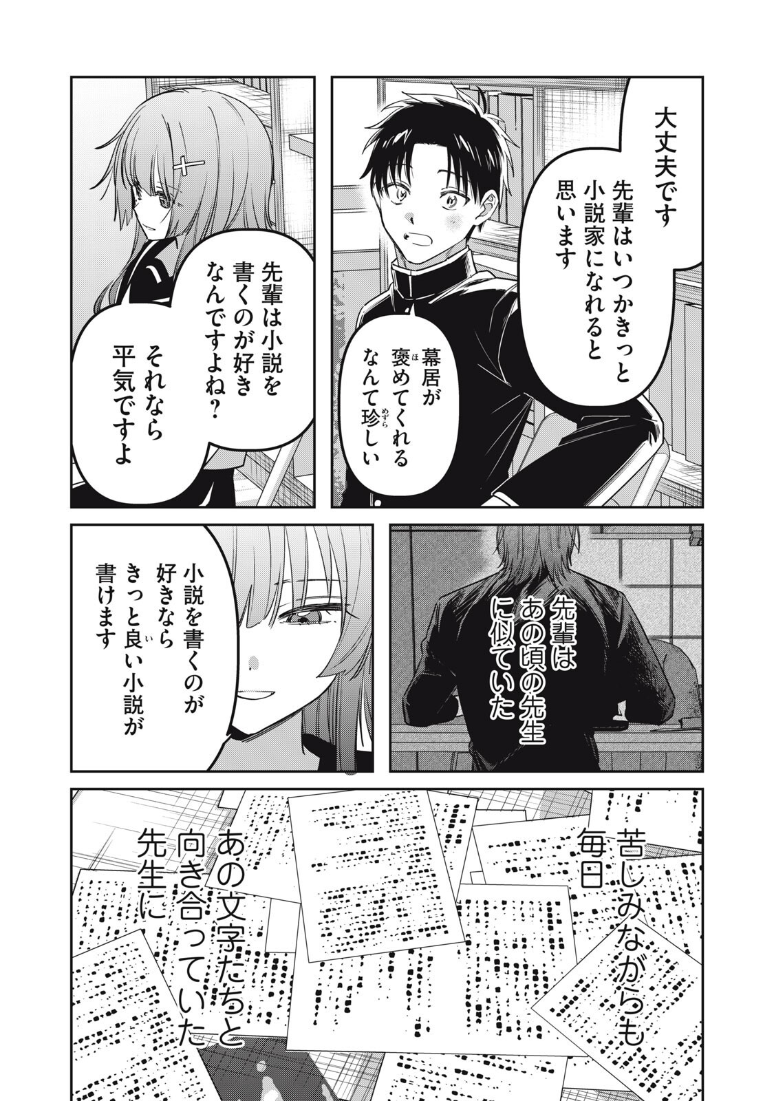 Watashi Ga Daisuki Na Shousetsuka Wo Korosu Made - Chapter 22 - Page 14