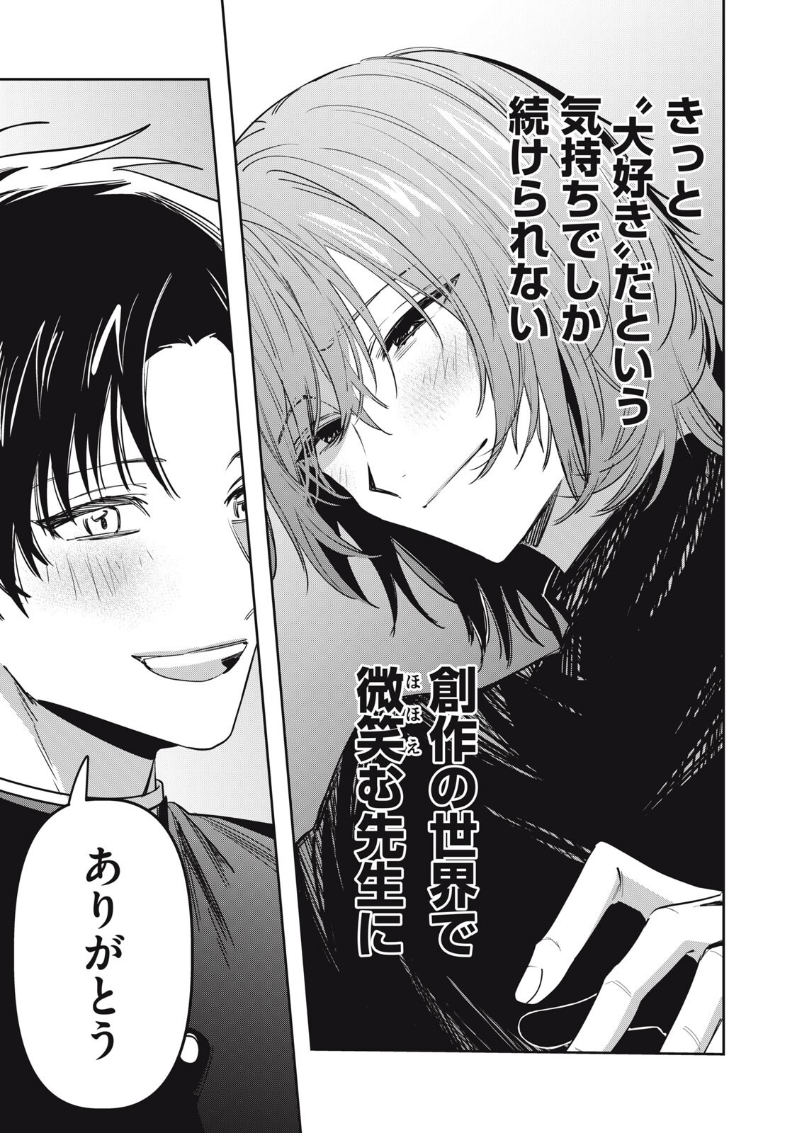 Watashi Ga Daisuki Na Shousetsuka Wo Korosu Made - Chapter 22 - Page 15