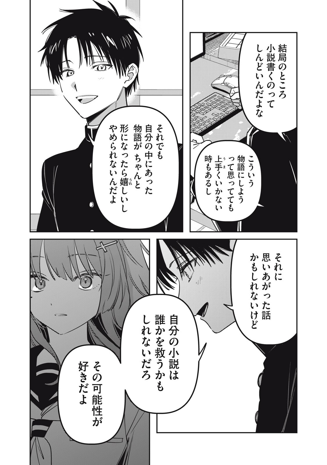 Watashi Ga Daisuki Na Shousetsuka Wo Korosu Made - Chapter 22 - Page 16