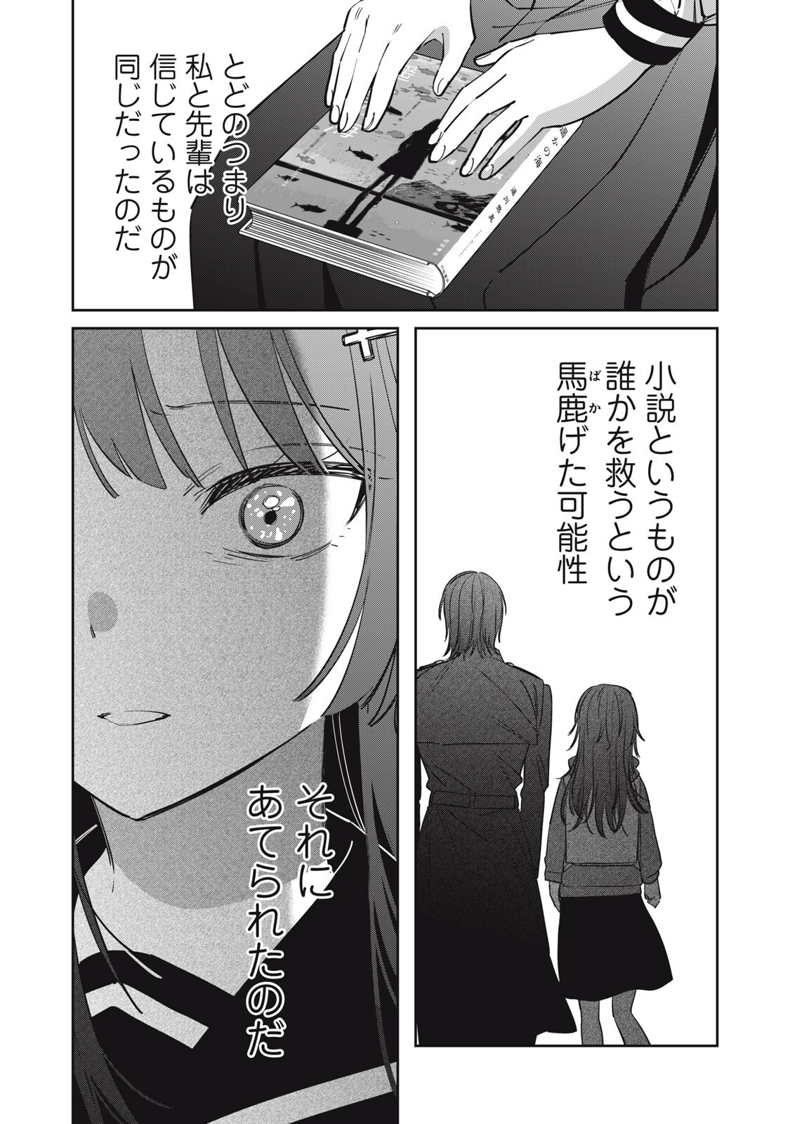Watashi Ga Daisuki Na Shousetsuka Wo Korosu Made - Chapter 22 - Page 17